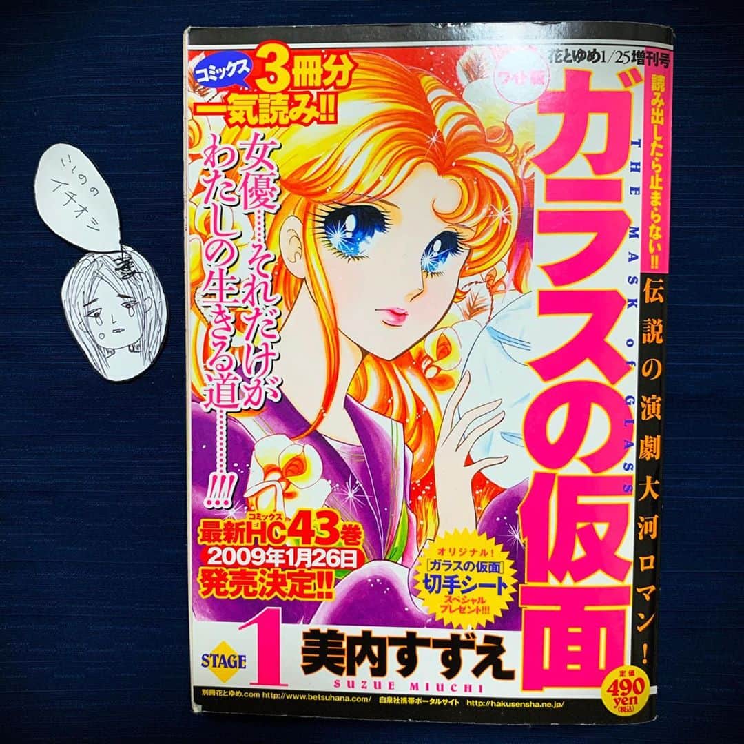小篠恵奈のインスタグラム：「「ガラスの仮面」 10代からずーーーっと大好きな漫画。私のバイブス本。  #小篠専用タグ #小篠のオススメ」