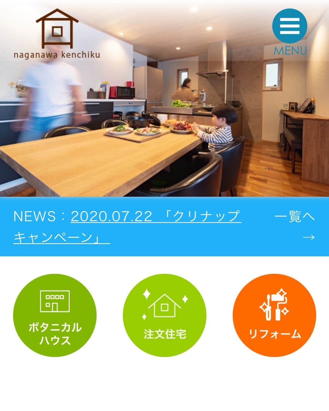 長縄建築株式会社のインスタグラム：「ホームページリニューアルしました😊 ご覧ください👇  www.naganawa.net  #名古屋市 #春日井市 #北名古屋市 #ボタニカルハウス #エコボード #エコハウス #名古屋  リフォーム #リフォーム #リノベーション #住宅#建築#新築 #住宅リフォーム #3代目👷 #スタッフ募集 #architecture  #instagood」