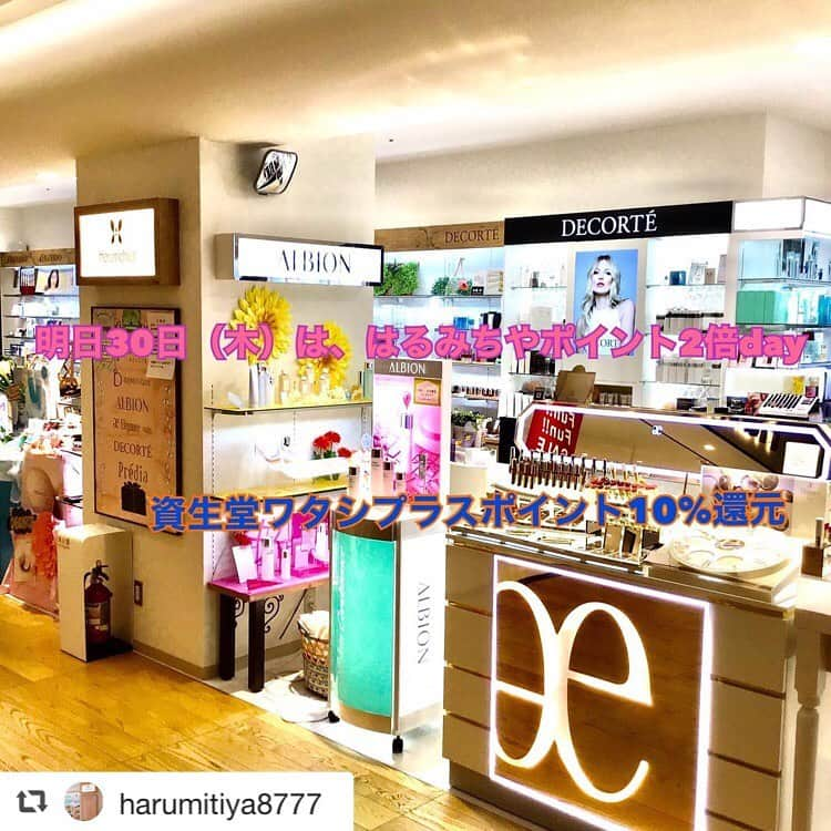 narafamily | ならファミリーさんのインスタグラム写真 - (narafamily | ならファミリーInstagram)「お化粧パーク はるみちや（ならファミリー 3F） . こんにちは！はるみちゃならファミリー店です✨ 明日、30日（木）は、はるみちやポイント２倍dayです！  また18日（土）〜31日（金）の期間中、資生堂夏の化粧品デーとして、ワタシプラスポイント１０倍になります🎊🎊 期間中、購入金額に合わせてプレゼントもございます😊🌸  ※期間中の20.30日は混雑が予想されます。 人数を制限して入店していただきますのでお待ちいただいく場合がありますが予めご了承ください🙇‍♀️🙇‍♀️  また、当店では新型コロナウイルス に対するお客様と従業員の安全の確保を最優先にしております。 店内の消毒、手洗いうがい、手指のアルコール消毒マスクの着用などを徹底しております。恐れ入りますが、お客様におかれましても店内入口にございますアルコールにて手指の消毒、マスクの着用などご協力お願い致します🙇‍♀️  • • 〉〉お化粧パークはるみちや  奈良ファミリー専門店zero 3階  TEL:0742-33-8777 営業時間:10時〜20時 . .  #はるみちや#narafamily#ならファミリー#奈良ファミリー#ならファグラム#資生堂#クレドポーボーテ#ベネフィーク#アルビオン #elegance#エレガンス#コーセー#コスメデコルテ#cosmedecorte#メイク#コスメ好きさんと繋がりたい#メイク好きさんと繋がりたい#benefique #マキアージュ#maquillage#ママさんと繋がりたい#グラデ#アイカラー」7月29日 19時56分 - narafa.jp