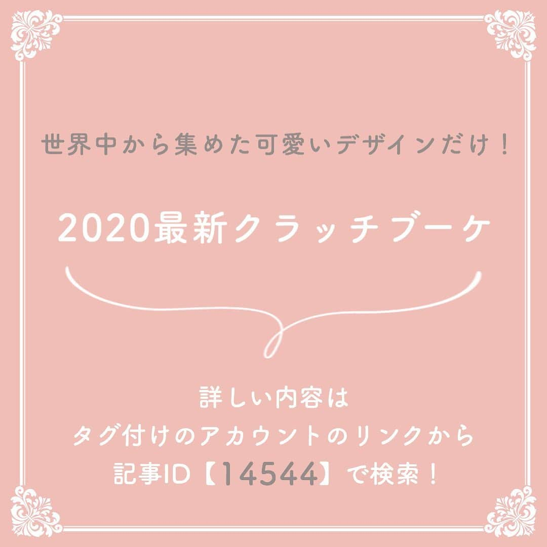 プレ花嫁の結婚式準備サイト marry【マリー】さんのインスタグラム写真 - (プレ花嫁の結婚式準備サイト marry【マリー】Instagram)「marryで人気の記事をピックアップして紹介する、﻿ #marryコラム シリーズ🌿✨﻿ ﻿ ﻿ 今日のテーマは﻿ 「おしゃれなウェディングブーケ」の記事をピックアップしました💎﻿ ﻿ *﻿ 前撮りのブーケや 結婚式のブーケを探している花嫁さんは、﻿ 画像にタグ付けしてある﻿ @marryxoxo_id のアカウントのURLに飛んで、﻿ 指定の記事番号を入力してご覧ください💛﻿ ﻿ ﻿ ﻿ ﻿ ﻿ marryは「世界中の可愛い」を集める﻿ ウェディングサイトです💎﻿ ﻿ サイト内には、﻿ 結婚式のアイデアを紹介する記事が1万以上✨﻿ 毎日朝6時と夕方5時に新着記事をUP✨﻿ @marryxoxo_wd の﻿ プロフィールURLからチェックできます💍﻿ ﻿ ﻿ ﻿ くまとうさぎのイラストは、﻿ LINEスタンプで販売中🌷﻿ 「世界一可愛い花嫁スタンプ」﻿ 「世界一可愛い花婿スタンプ」﻿ でスタンプショップで検索してみてください🐻🐰﻿ ﻿ ﻿ ﻿ #プレ花嫁#婚約#結婚式#2020冬婚#2020春婚#2020秋婚#2020夏婚#2021春婚#2021冬婚#結婚しました#プロポーズ#ブーケ#ウェディングブーケ#クラッチブーケ#アームブーケ#ブーケデザイン#挙式ブーケ#前撮りブーケ」7月29日 20時37分 - marryxoxo_wd