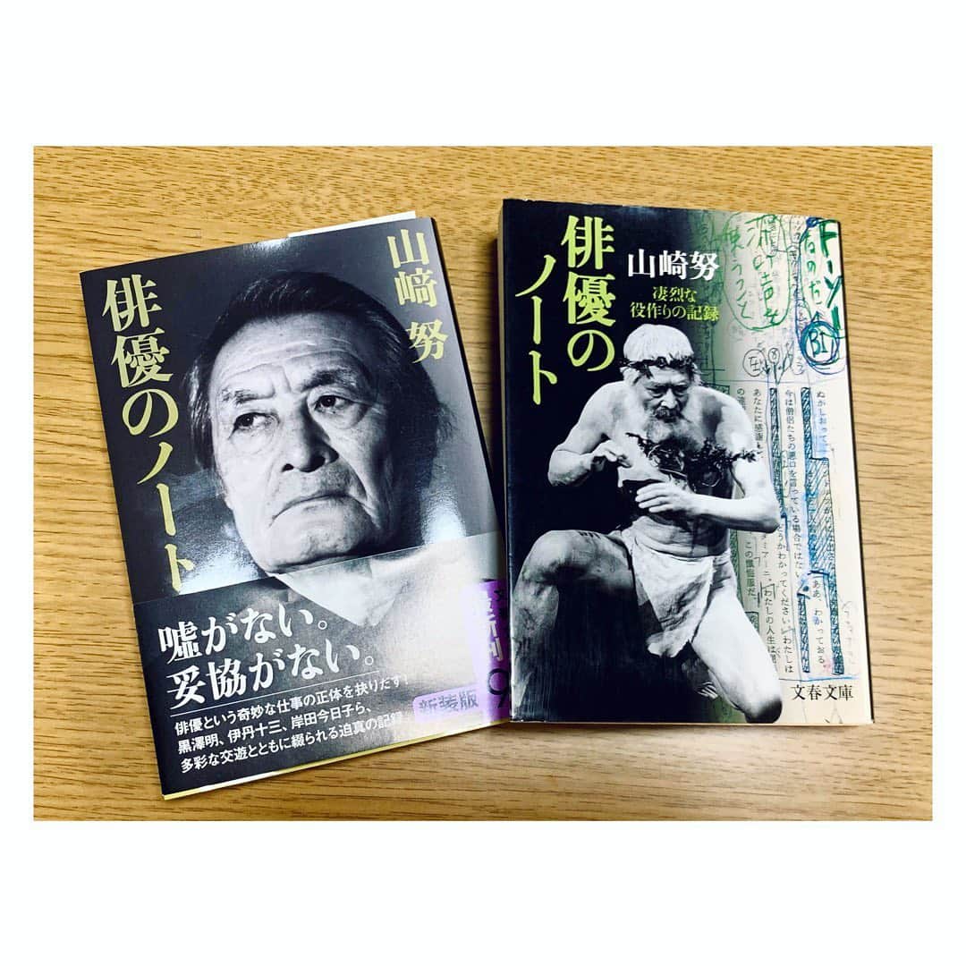 平岡映美さんのインスタグラム写真 - (平岡映美Instagram)「「俳優のノート」山崎努著﻿ 何度読んでも、素晴らしい作品。﻿ 何より尊敬する俳優の山﨑努さんの生のお言葉。﻿ ﻿ 『妥協がない』﻿ ﻿ 持ち歩き用含め４冊所持してます。  #山崎努 さん。 #俳優のノート  #俳優のノート凄烈な役作りの記録   #平岡映美 #感謝」7月29日 20時33分 - eimi_hiraoka_official