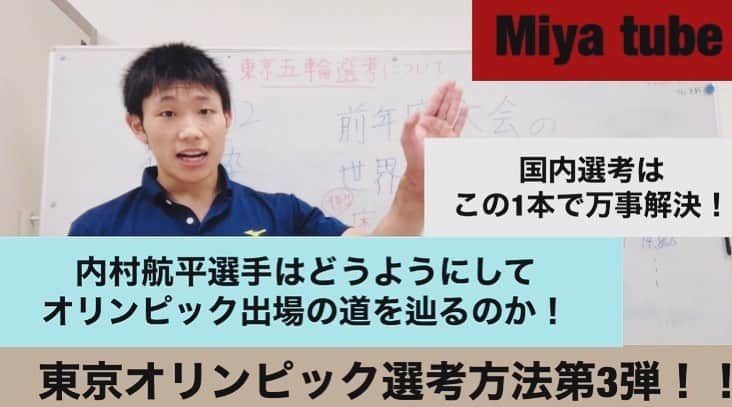 宮地秀享のインスタグラム：「「Miya tube」更新しました！ 今回は東京オリンピック選考方法第3弾！ 国内選考について！  youtu.be/iMwIOPs3_g0  複雑な内容ですが分かりやすく動画を作れるよう努力しましたので是非ご覧ください！  Please check my profile page to get the URL of my YouTube channel.  #YouTube#チャンネル#内村航平#選手#オリンピック#選考#方法#説明#それ以外も#たくさん#投稿予定  #VoLatricks  #street  #snake #cobra  #tricking #martialarts #トリッキング #sport #sports #acro #acrobat #kick  #flip #flipagram #doublebackflip #power #スポーツ #training #workout」