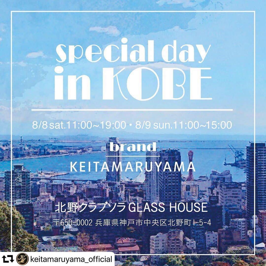 丸山敬太さんのインスタグラム写真 - (丸山敬太Instagram)「#repost @keitamaruyama_official ・・・ ーNewsー . Special day in KOBE  . ８月８日土　１１：００〜２０：００ ８月９日日　１１：００〜１５：００ . 北野クラブソラ　GLASSHOUSE 〒６５０ー０００２兵庫県神戸市中央区 北野町１ー５ー４ . KEITAMARUYAMA2020AWcollectionの 先行受注会を中心にチャイナシリーズや浴衣のご紹介いたします。 又、KEITAMARUYAMA春夏のウェアや、丸山邸メンズセレクトの、スペシャルなプライスでのSALE、渋谷の人気パティスリーEqualのパティシエ後藤裕一さんとコラボした、オリジナル限定のコンフィチュールの先行販売もさせていただきます。 . 神戸だけの特別な２日間 関西の皆様、是非お立ち寄り下さい。 . *会場はかなりオープンなスペースになります。充分な換気と、時間ごとに人数制限をさせていただきます。 . ＊入場に際しましては、マスクの着用、検温、手指の消毒などお願いいたします。 . *スタッフ一同、マスクの着用、消毒の徹底、万全な体調でお迎え致します。 . ＊デザイナーのアピアランスを予定していますが、コロナの情勢によっては延期させていただくこともございます。 その場合は事前に告知さていただきます . . . . . #keitamaruyama #丸山邸 #popupstore #event #神戸 #関西 #北野クラブ #fashion #happy #hotel #kitanoclubsola #kitanoclub #patisserie #equal #confiture #lifestyle #食 #sale #summer」7月29日 21時08分 - keitamaruyama