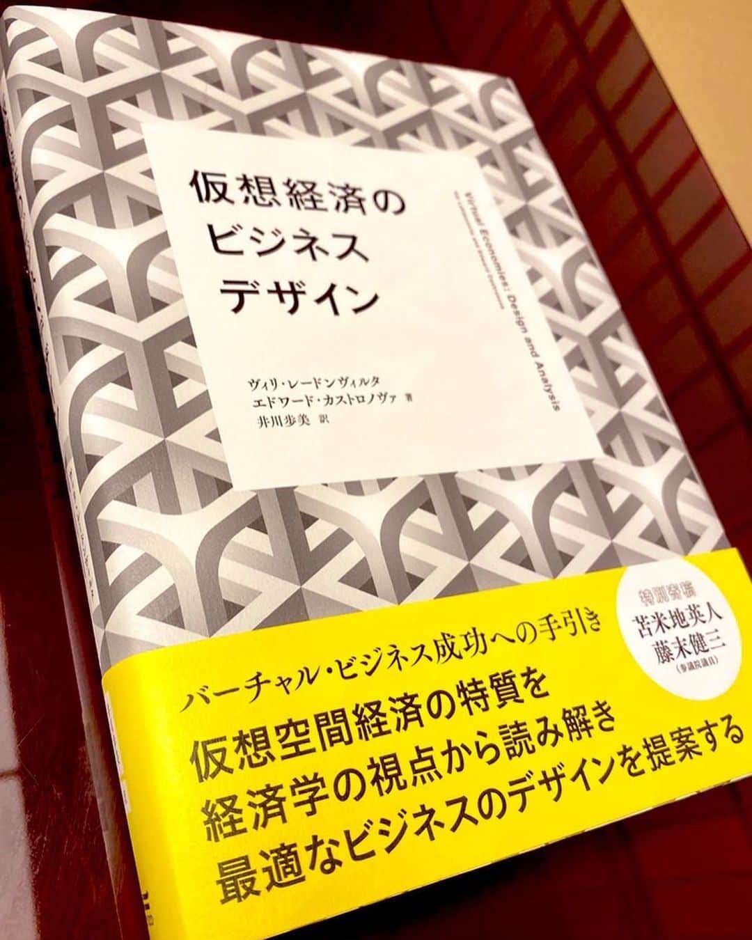 須藤元気さんのインスタグラム写真 - (須藤元気Instagram)「日本で新刊を発表したオックスフォード大学の経済社会学者のヴィリレードンヴィルタさんと目指すべき社会像についてお話させて頂きました。国境を超えて明るい未来を作っていきます！」7月29日 21時11分 - sudogenki