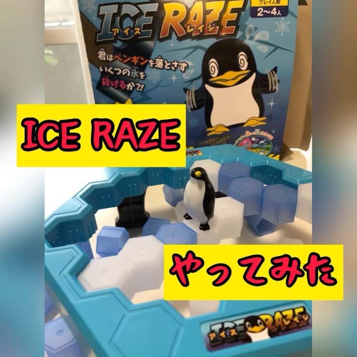 のインスタグラム：「ハラハラゲーム、ICE RAZE（アイスレイジ）を長男とやってみました。﻿ 負けず嫌いでは無いと思ってたんですが、父親にあるまじき顔をしてしまいました。﻿ ぜひ最後まで観て下さい。﻿ ﻿ #iceraze﻿ #アイスレイジ﻿ #負けず嫌い﻿ #そんな顔すんなや﻿ #そんな勝ちたいか﻿ #長男の方が大人﻿ #世界平和」