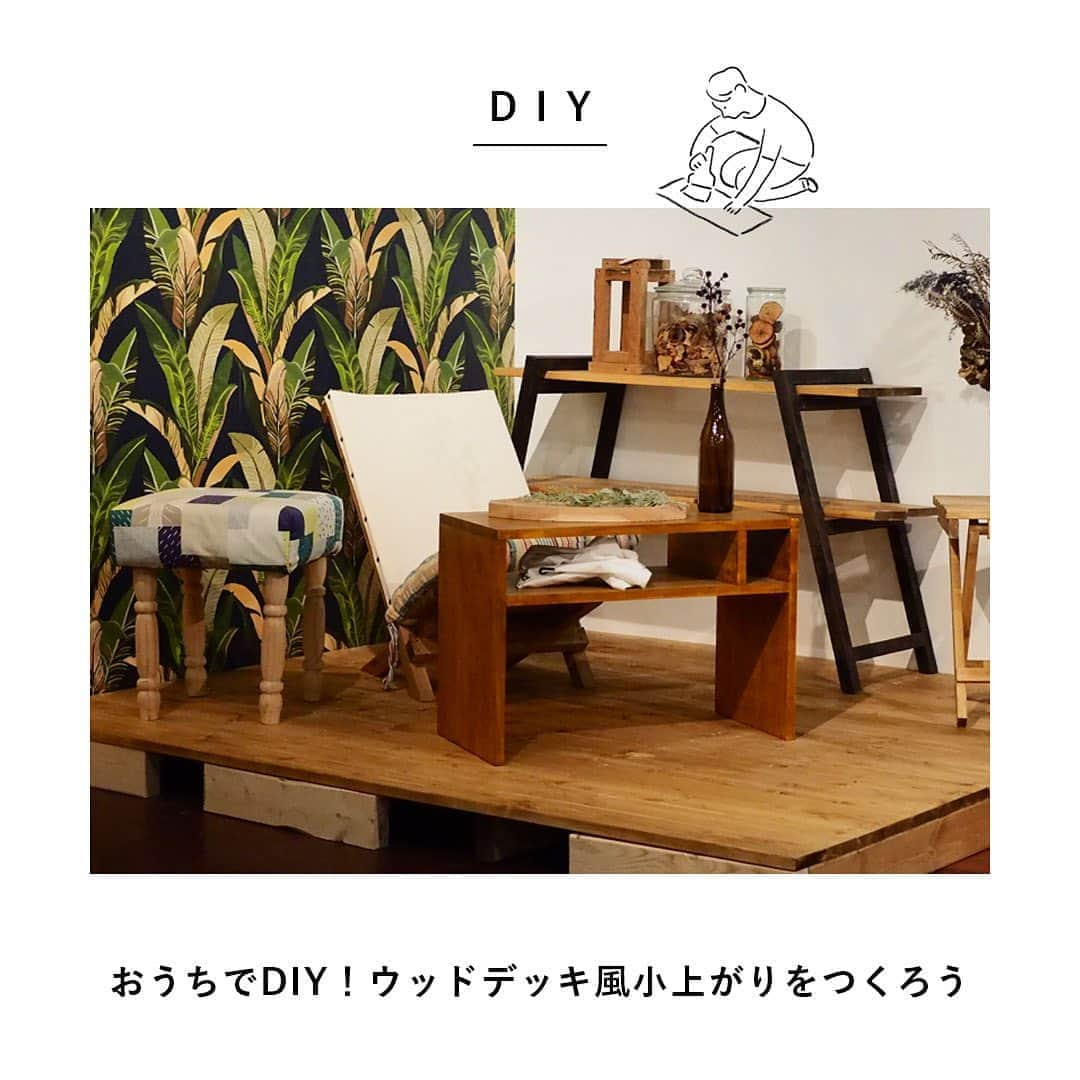 LIFULL HOME'S DIY Magのインスタグラム