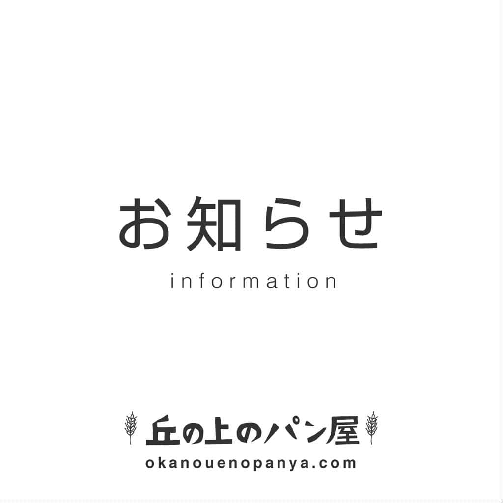 丘の上のパン屋 のグルメインスタ