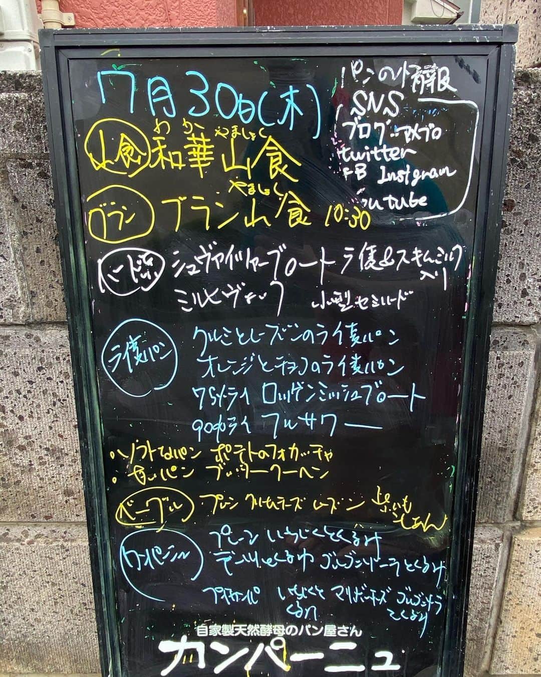 魔女菅原さんのインスタグラム写真 - (魔女菅原Instagram)「こんにちは✨ きょうもブラン山食、ライ麦90%のフルサワーなどなどバラエティ豊かな構成です😉。ご来店お待ちしております✨  #盛岡　#盛岡パン　#盛岡パン屋　#盛岡パン屋さん　#自家製天然酵母のパン屋さんカンパーニュ  #魔女菅原」7月30日 10時11分 - hatsuyosugawara