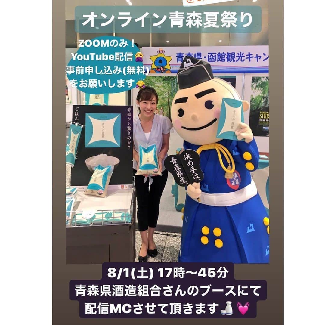 落合由佳さんのインスタグラム写真 - (落合由佳Instagram)「. いよいよ、明日は前夜祭‼️ みんな、zoomのチケットは申し込みできましたか😊⁉️ #オンライン青森夏まつり  #青森 #夏祭り #元 #青森朝日放送アナウンサー  #飲兵衛アナウンサー #青森県酒造組合  . .」7月30日 20時51分 - yuka.ocha