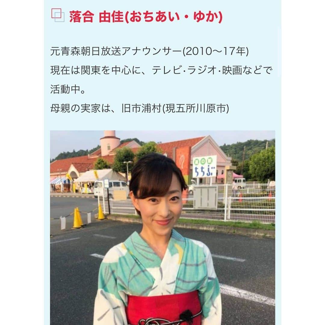 落合由佳さんのインスタグラム写真 - (落合由佳Instagram)「. いよいよ、明日は前夜祭‼️ みんな、zoomのチケットは申し込みできましたか😊⁉️ #オンライン青森夏まつり  #青森 #夏祭り #元 #青森朝日放送アナウンサー  #飲兵衛アナウンサー #青森県酒造組合  . .」7月30日 20時51分 - yuka.ocha