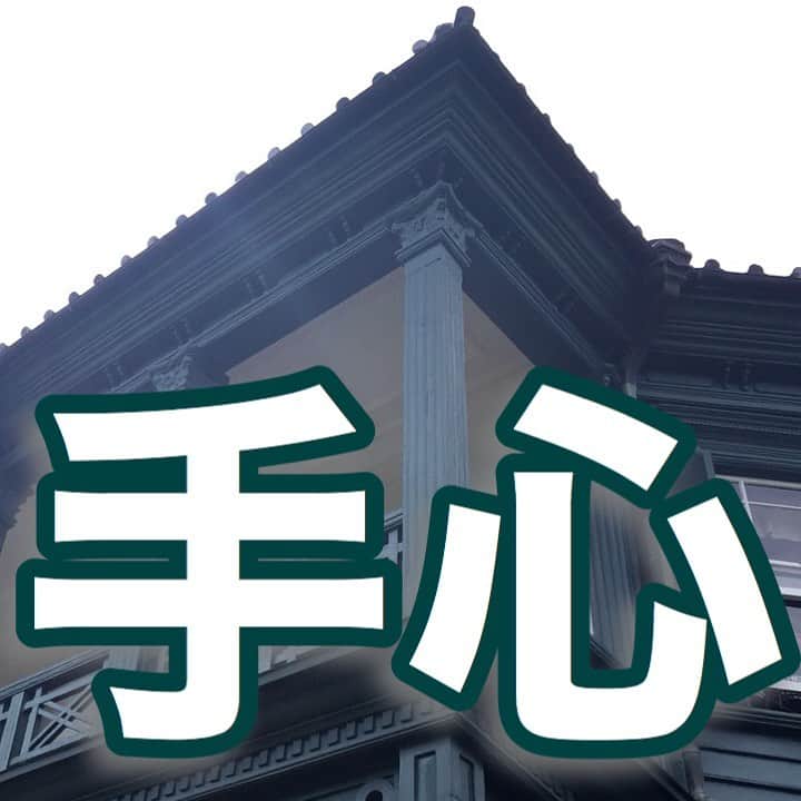 中野耕史のインスタグラム：「‪心を持つ手🤚‬  ‪職人さんをリスペクトしています⚒‬  ‪YouTube新作UPしました🎥‬  ‪心を伝える日本語 #17 手心 https://youtu.be/D51PSr1Ph1o @YouTubeより‬」