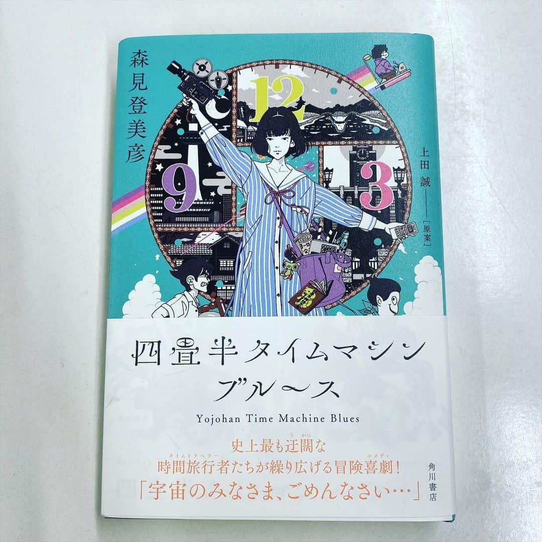 小森隼さんのインスタグラム写真 - (小森隼Instagram)「遂に待ちに待った16年ぶりの 四畳半シリーズ 楽しみ過ぎる。行ってきます。 #四畳半タイムマシンブルース#森見登美彦#上田誠 @yusuke_nakamura_jp」7月30日 19時27分 - hayatokomori_official