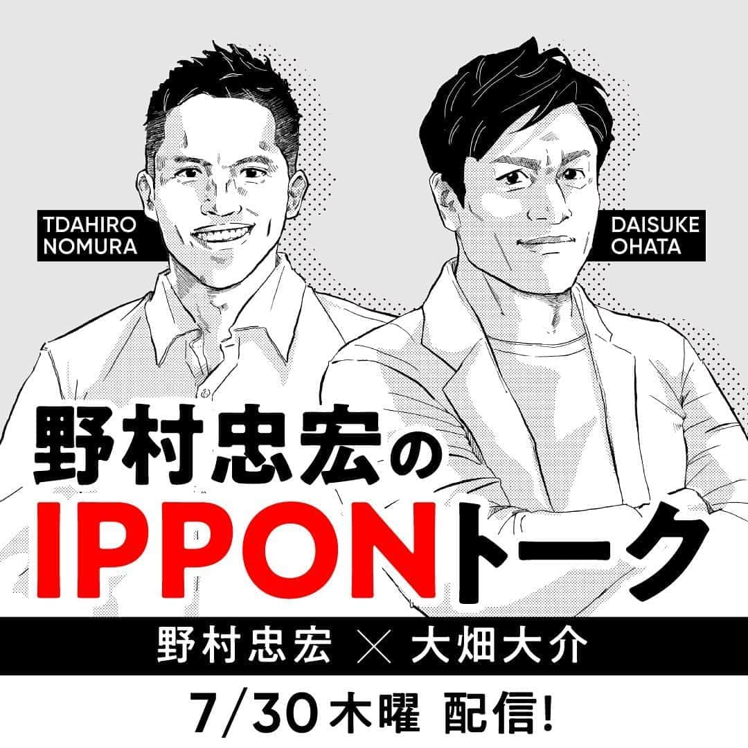 野村忠宏さんのインスタグラム写真 - (野村忠宏Instagram)「大介、熱かったなぁ😆 グッとくる話が聴けました。大介ありがとう‼️  #Repost @nomura_dojo ・・・ 『野村忠宏のIPPONトーク』 Vol.4 野村忠宏 × 大畑大介  Vol.4となる今回は、「ニッポン・ラグビー」が世界に誇るトライ王！大畑大介氏とのトークセッションです。  競技が違う中でも認め合う二人の出会い、怪我、現役時代のラグビーと現在のラグビー、そして未来へ...。  今回も興味深い話が満載です！🥋🏉  プロフィール欄のURLから野村道場のYouTubeチャンネルにアクセスいただき是非ご覧ください。  #IPPONトーク #野村忠宏 #大畑大介 #柔道 #ラグビー」7月30日 19時28分 - nomura60kg