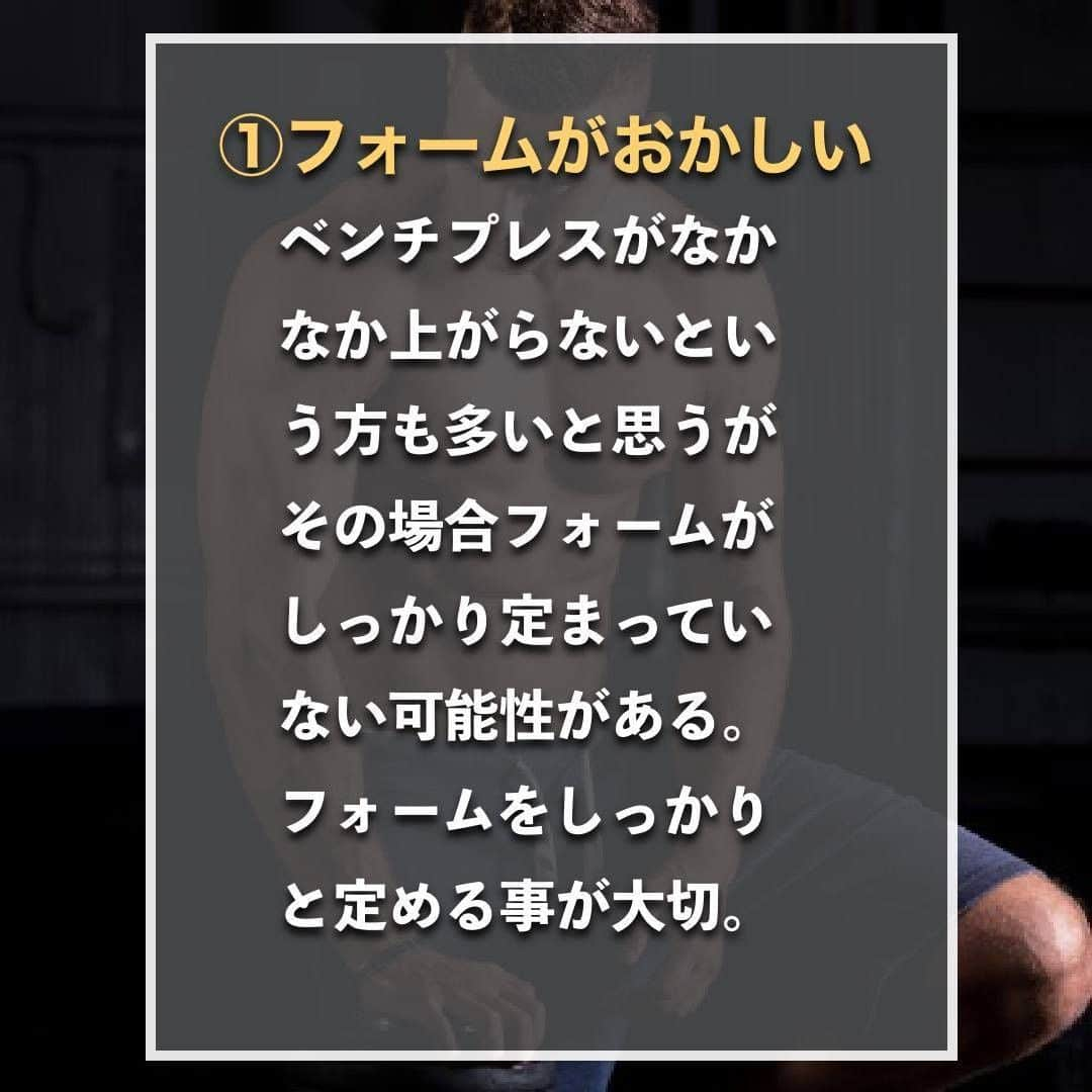 山本義徳さんのインスタグラム写真 - (山本義徳Instagram)「【ベンチプレス絶対にNGなこと】  ベンチプレス初心者ならば、 なかなかベンチプレスのコツを つかめないと感じることもあるだろう。  今回はベンチプレス初心者がやってはいけない ことについて解説していく。  是非参考にしていただけたらと思います💪  #筋トレ #トレーニング #筋トレダイエット #エクササイズ #筋トレ初心者 #筋トレ男子 #workoutlife #筋肉女子 #肉体改造 #ダイエット方法 #筋トレ好きと繋がりたい #トレーニング好きと繋がりたい #トレーニング男子  #ボディビルダー #筋肉男子 #トレーニング大好き #トレーニング初心者 #トレーニーと繋がりたい #筋肉トレーニング #トレーニング仲間 #山本義徳 #筋肉担当 #筋肉増量 #筋肉作り #ベンチプレス #VALX #gym #workout#summer」7月30日 20時00分 - valx_kintoredaigaku