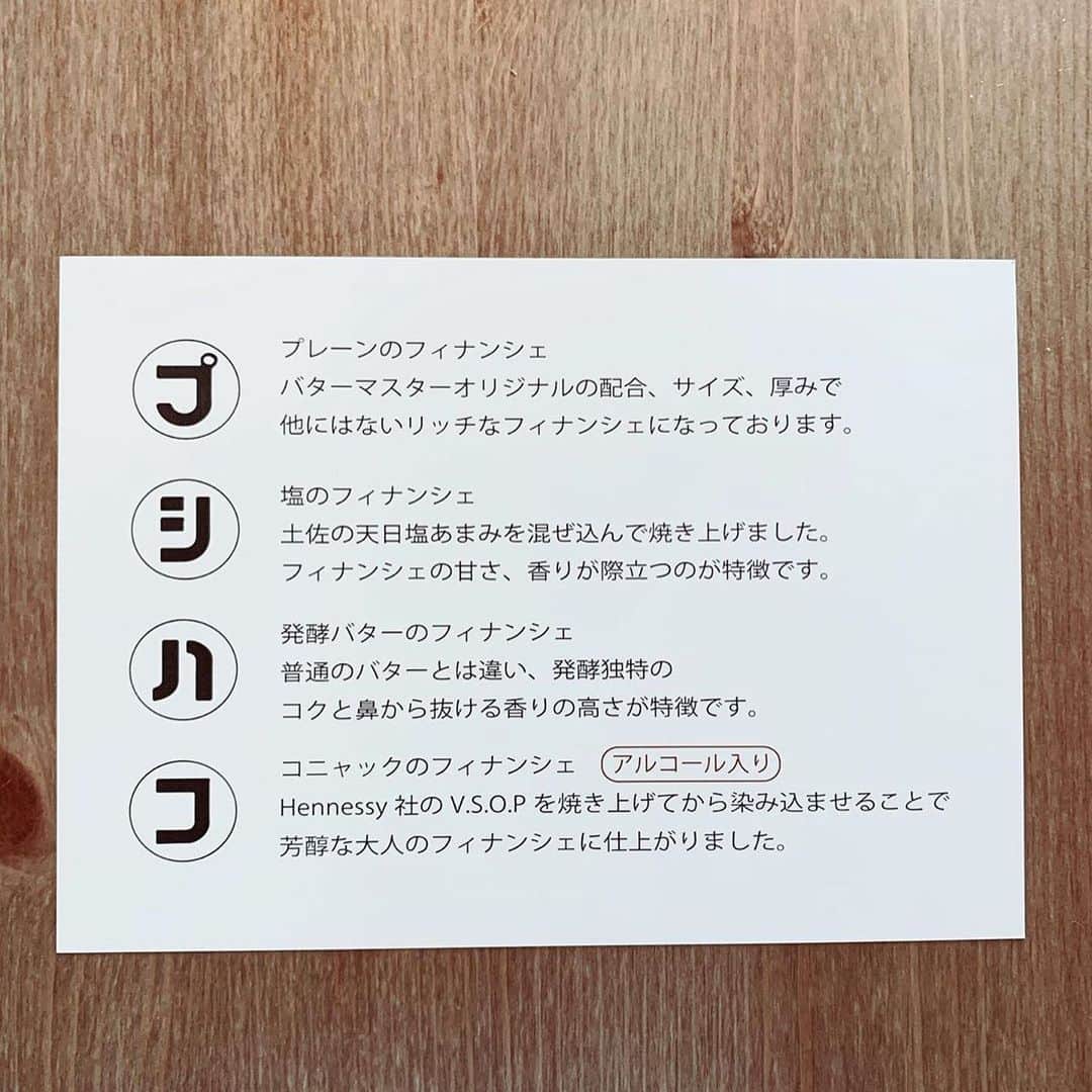 MOVE / ムーブさんのインスタグラム写真 - (MOVE / ムーブInstagram)「❁﻿ ┈┈┈┈┈┈┈┈┈┈┈┈┈┈┈﻿ ﻿ 📍バターマスター﻿ 東京都杉並区和泉1-23-17﻿ ﻿ 杉並区にあるバターマスターから﻿ 絶品フィナンシェをお取り寄せしてみませんか？♡﻿ ﻿ ちょっぴりシュールなかわいいパッケージに入った﻿ フィナンシェが乙女心をくすぐります。﻿ 新型ウイルスでなかなか会えない人に贈り物として﻿ プレゼントするのもいいかも♡﻿ ﻿ カフェもやっているので、﻿ 近くに住んでいる人はぜひ足を運んでみて♡﻿ ﻿ Photo by﻿ ‪‪❤︎‬ @hamumom74﻿ ﻿ MiLKではみなさんからのお写真を募集しています♡﻿ #milk_web を付けて投稿してね♡﻿ ﻿ ┈┈┈┈┈┈┈┈┈┈┈┈┈┈┈﻿ ﻿ #バターマスター #お取り寄せ #お取り寄せグルメ #お取り寄せスイーツ #東京カフェ #杉並区 #代田橋駅 #代田橋カフェ #代田橋グルメ #おしゃカフェ #おしゃれカフェ #カフェ巡り #おうちカフェ #おうちかふぇ #お家カフェ #カフェ好きさんと繋がりたい #フィナンシェ #焼き菓子 #洋菓子」7月30日 20時01分 - milkmag_official