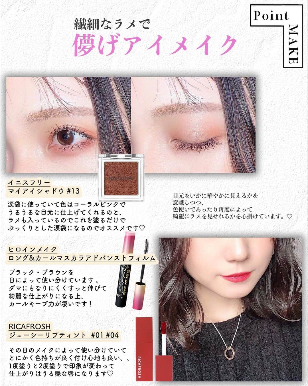 corectyさんのインスタグラム写真 - (corectyInstagram)「〜〜 #可愛いあの子の推しコスメ 〜〜﻿ ﻿ 日頃から、たくさんのファンからコスメや美容に関する質問を受けている人気インスタグラマー。﻿ ﻿ 今回は、れいなさん ( @922_reina )の﻿ メイクとスキンケアの秘密を取材させていただきました💗﻿ ﻿ —————﻿ ﻿ — Q.1：愛用している化粧下地を教えて下さい♡﻿  A.　﻿ #Paul&Joe  プロテクティングファンデーションプライマーS 01﻿ ﻿ テクスチャーも軽い上に伸びも良く保湿効果も！ ﻿ 肌のトーンアップをしてくれて仕上がりは 透明感のある自然な艶肌になるのでとにかくオススメです。﻿ ﻿ ﻿  — Q.2：愛用ファンデーションを教えて下さい♡  A. #MISSHA Mクッションファンデーション　No.21﻿ ﻿ 少量でもカバー力があり崩れにくいのがポイント。 ﻿ それとメイクの時短にもなってコスパも良い、、❤︎﻿ ﻿ ﻿  — Q.3：愛用コンシーラーを教えて下さい♡﻿ ﻿ A. ﻿ #セザンヌストレッチコンシーラー  10﻿ ﻿ 肌馴染みが良くクマや赤みをカバーしてくれます。﻿ ﻿ ﻿ — Q.4：愛用フェイスパウダーを教えて下さい♡  A. #Paul&Joe セッティングパウダー　01﻿ ﻿ パフが付いているのですか私はブラシを使って肌に軽くポンポンと付けています。﻿ ピンク色でくすみを飛ばしてくれるのと﻿ サラッとした付け心地がオススメです。❤︎﻿ ﻿ ﻿  — Q.5：ベースメイクで大切にしているポイントを教えて下さい♡﻿ ﻿ 自然な艶感や透明感のある素肌を心掛けていて﻿ ベースをしっかり丁寧にするだけでメイク崩れがしにくくなったり厚塗りしない様に気をつけています。﻿ ﻿ ﻿  — Q.6：愛用アイシャドウを教えて下さい♡﻿ ﻿ A.  #イニスフリー 13﻿ ﻿ 涙袋に使っていて色はコーラルピンクでうるうるな目元に仕上げてくれるのと﻿ ラメも入っているのでこれを塗るだけでぷっくりとした涙袋になるのでオススメです。❤︎﻿ ﻿ ﻿  — Q.7：愛用マスカラを教えて下さい♡﻿ ﻿ A. #ヒロインメイク ロング&カールマスカラ アドバンストフィルム 01.02﻿ ﻿ ブラック・ブラウンを日によって使い分けています 。﻿ ダマにもなりにくくすっと伸びて綺麗な仕上がりになる上カールキープ力が凄いです！﻿ ﻿ ﻿  — Q.8：愛用リップを教えて下さい♡﻿ ﻿ A. #RICAFROSH ジューシーリプティント  01オランジェット 04クランベリー ﻿ ﻿ その日のメイクによって使い分けていてとにかく色持ちが良く付け心地も良い、、﻿ 1度塗りと2度塗りで印象が変わって仕上がりはうる艶な唇になります。。❤︎﻿ ﻿ ﻿  — Q.9：ポイントメイクで大切にしているポイントを教えて下さい♡﻿ ﻿ アイメイクです。﻿ 目元をいかに華やかに見えるかを意識しつつ、﻿ 色使いであったり角度によって綺麗にラメを見せれるかを心掛けています。❤︎﻿ ﻿ ﻿  — Q.10：愛用スキンケアアイテムを教えて下さい♡﻿ ﻿ A. #メラノCC 化粧水﻿ ﻿ ベタベタせずサッパリとした化粧水で使い始めてから肌全体の透明感がUPしました、、﻿ 美白効果もあるみたいでそれとビタミンCが豊富。﻿ 何よりコスパが良いです！﻿ ﻿ ﻿  — Q.11：最後に、メイク全体で大切にしているポイントを教えて下さい♡﻿ ﻿ 特にベースメイクを丁寧にする事と﻿ 綺麗で透明感のある艶肌を心掛けています。﻿ あと、足し引きしつつバランスを見ながらメイクをすると﻿ 抜け感のあるメイクに仕上がるのでそこを意識しています。❤︎﻿ ﻿ ﻿ お忙しい中、ご協力して頂きありがとうございました♡﻿ —————﻿ ﻿ ﻿ #コスメ #コスメ垢 #コスメ紹介 #コスメ好きな人と繋がりたい #コスメマニア #おすすめコスメ #ベストコスメ #美容垢さんと繋がりたい #メイク #デイリーメイク #ベースメイク #アイシャドウ #スキンケア #美容液 #ファンデーション #化粧下地 #口紅 #リップメイク #アイメイク #女子力向上委員会 #コスメレポ」7月30日 20時21分 - corecty_net