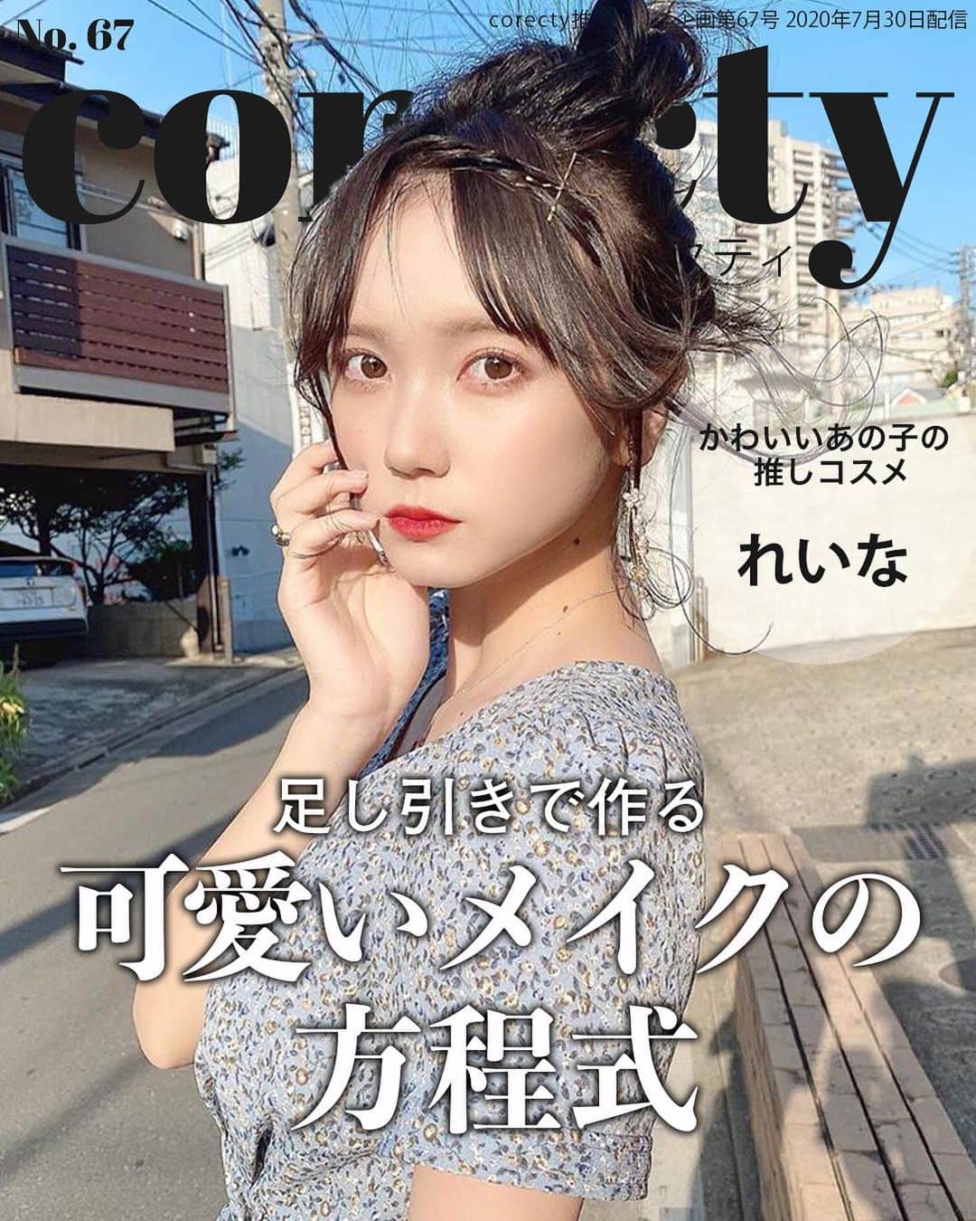 corectyさんのインスタグラム写真 - (corectyInstagram)「〜〜 #可愛いあの子の推しコスメ 〜〜﻿ ﻿ 日頃から、たくさんのファンからコスメや美容に関する質問を受けている人気インスタグラマー。﻿ ﻿ 今回は、れいなさん ( @922_reina )の﻿ メイクとスキンケアの秘密を取材させていただきました💗﻿ ﻿ —————﻿ ﻿ — Q.1：愛用している化粧下地を教えて下さい♡﻿  A.　﻿ #Paul&Joe  プロテクティングファンデーションプライマーS 01﻿ ﻿ テクスチャーも軽い上に伸びも良く保湿効果も！ ﻿ 肌のトーンアップをしてくれて仕上がりは 透明感のある自然な艶肌になるのでとにかくオススメです。﻿ ﻿ ﻿  — Q.2：愛用ファンデーションを教えて下さい♡  A. #MISSHA Mクッションファンデーション　No.21﻿ ﻿ 少量でもカバー力があり崩れにくいのがポイント。 ﻿ それとメイクの時短にもなってコスパも良い、、❤︎﻿ ﻿ ﻿  — Q.3：愛用コンシーラーを教えて下さい♡﻿ ﻿ A. ﻿ #セザンヌストレッチコンシーラー  10﻿ ﻿ 肌馴染みが良くクマや赤みをカバーしてくれます。﻿ ﻿ ﻿ — Q.4：愛用フェイスパウダーを教えて下さい♡  A. #Paul&Joe セッティングパウダー　01﻿ ﻿ パフが付いているのですか私はブラシを使って肌に軽くポンポンと付けています。﻿ ピンク色でくすみを飛ばしてくれるのと﻿ サラッとした付け心地がオススメです。❤︎﻿ ﻿ ﻿  — Q.5：ベースメイクで大切にしているポイントを教えて下さい♡﻿ ﻿ 自然な艶感や透明感のある素肌を心掛けていて﻿ ベースをしっかり丁寧にするだけでメイク崩れがしにくくなったり厚塗りしない様に気をつけています。﻿ ﻿ ﻿  — Q.6：愛用アイシャドウを教えて下さい♡﻿ ﻿ A.  #イニスフリー 13﻿ ﻿ 涙袋に使っていて色はコーラルピンクでうるうるな目元に仕上げてくれるのと﻿ ラメも入っているのでこれを塗るだけでぷっくりとした涙袋になるのでオススメです。❤︎﻿ ﻿ ﻿  — Q.7：愛用マスカラを教えて下さい♡﻿ ﻿ A. #ヒロインメイク ロング&カールマスカラ アドバンストフィルム 01.02﻿ ﻿ ブラック・ブラウンを日によって使い分けています 。﻿ ダマにもなりにくくすっと伸びて綺麗な仕上がりになる上カールキープ力が凄いです！﻿ ﻿ ﻿  — Q.8：愛用リップを教えて下さい♡﻿ ﻿ A. #RICAFROSH ジューシーリプティント  01オランジェット 04クランベリー ﻿ ﻿ その日のメイクによって使い分けていてとにかく色持ちが良く付け心地も良い、、﻿ 1度塗りと2度塗りで印象が変わって仕上がりはうる艶な唇になります。。❤︎﻿ ﻿ ﻿  — Q.9：ポイントメイクで大切にしているポイントを教えて下さい♡﻿ ﻿ アイメイクです。﻿ 目元をいかに華やかに見えるかを意識しつつ、﻿ 色使いであったり角度によって綺麗にラメを見せれるかを心掛けています。❤︎﻿ ﻿ ﻿  — Q.10：愛用スキンケアアイテムを教えて下さい♡﻿ ﻿ A. #メラノCC 化粧水﻿ ﻿ ベタベタせずサッパリとした化粧水で使い始めてから肌全体の透明感がUPしました、、﻿ 美白効果もあるみたいでそれとビタミンCが豊富。﻿ 何よりコスパが良いです！﻿ ﻿ ﻿  — Q.11：最後に、メイク全体で大切にしているポイントを教えて下さい♡﻿ ﻿ 特にベースメイクを丁寧にする事と﻿ 綺麗で透明感のある艶肌を心掛けています。﻿ あと、足し引きしつつバランスを見ながらメイクをすると﻿ 抜け感のあるメイクに仕上がるのでそこを意識しています。❤︎﻿ ﻿ ﻿ お忙しい中、ご協力して頂きありがとうございました♡﻿ —————﻿ ﻿ ﻿ #コスメ #コスメ垢 #コスメ紹介 #コスメ好きな人と繋がりたい #コスメマニア #おすすめコスメ #ベストコスメ #美容垢さんと繋がりたい #メイク #デイリーメイク #ベースメイク #アイシャドウ #スキンケア #美容液 #ファンデーション #化粧下地 #口紅 #リップメイク #アイメイク #女子力向上委員会 #コスメレポ」7月30日 20時21分 - corecty_net