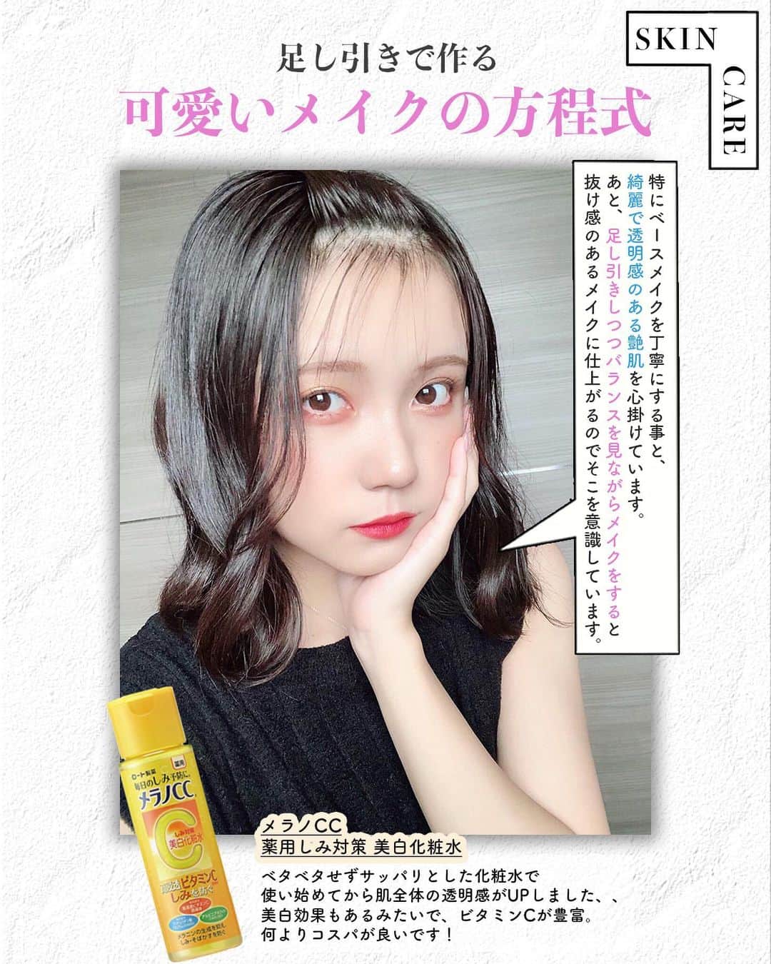 corectyさんのインスタグラム写真 - (corectyInstagram)「〜〜 #可愛いあの子の推しコスメ 〜〜﻿ ﻿ 日頃から、たくさんのファンからコスメや美容に関する質問を受けている人気インスタグラマー。﻿ ﻿ 今回は、れいなさん ( @922_reina )の﻿ メイクとスキンケアの秘密を取材させていただきました💗﻿ ﻿ —————﻿ ﻿ — Q.1：愛用している化粧下地を教えて下さい♡﻿  A.　﻿ #Paul&Joe  プロテクティングファンデーションプライマーS 01﻿ ﻿ テクスチャーも軽い上に伸びも良く保湿効果も！ ﻿ 肌のトーンアップをしてくれて仕上がりは 透明感のある自然な艶肌になるのでとにかくオススメです。﻿ ﻿ ﻿  — Q.2：愛用ファンデーションを教えて下さい♡  A. #MISSHA Mクッションファンデーション　No.21﻿ ﻿ 少量でもカバー力があり崩れにくいのがポイント。 ﻿ それとメイクの時短にもなってコスパも良い、、❤︎﻿ ﻿ ﻿  — Q.3：愛用コンシーラーを教えて下さい♡﻿ ﻿ A. ﻿ #セザンヌストレッチコンシーラー  10﻿ ﻿ 肌馴染みが良くクマや赤みをカバーしてくれます。﻿ ﻿ ﻿ — Q.4：愛用フェイスパウダーを教えて下さい♡  A. #Paul&Joe セッティングパウダー　01﻿ ﻿ パフが付いているのですか私はブラシを使って肌に軽くポンポンと付けています。﻿ ピンク色でくすみを飛ばしてくれるのと﻿ サラッとした付け心地がオススメです。❤︎﻿ ﻿ ﻿  — Q.5：ベースメイクで大切にしているポイントを教えて下さい♡﻿ ﻿ 自然な艶感や透明感のある素肌を心掛けていて﻿ ベースをしっかり丁寧にするだけでメイク崩れがしにくくなったり厚塗りしない様に気をつけています。﻿ ﻿ ﻿  — Q.6：愛用アイシャドウを教えて下さい♡﻿ ﻿ A.  #イニスフリー 13﻿ ﻿ 涙袋に使っていて色はコーラルピンクでうるうるな目元に仕上げてくれるのと﻿ ラメも入っているのでこれを塗るだけでぷっくりとした涙袋になるのでオススメです。❤︎﻿ ﻿ ﻿  — Q.7：愛用マスカラを教えて下さい♡﻿ ﻿ A. #ヒロインメイク ロング&カールマスカラ アドバンストフィルム 01.02﻿ ﻿ ブラック・ブラウンを日によって使い分けています 。﻿ ダマにもなりにくくすっと伸びて綺麗な仕上がりになる上カールキープ力が凄いです！﻿ ﻿ ﻿  — Q.8：愛用リップを教えて下さい♡﻿ ﻿ A. #RICAFROSH ジューシーリプティント  01オランジェット 04クランベリー ﻿ ﻿ その日のメイクによって使い分けていてとにかく色持ちが良く付け心地も良い、、﻿ 1度塗りと2度塗りで印象が変わって仕上がりはうる艶な唇になります。。❤︎﻿ ﻿ ﻿  — Q.9：ポイントメイクで大切にしているポイントを教えて下さい♡﻿ ﻿ アイメイクです。﻿ 目元をいかに華やかに見えるかを意識しつつ、﻿ 色使いであったり角度によって綺麗にラメを見せれるかを心掛けています。❤︎﻿ ﻿ ﻿  — Q.10：愛用スキンケアアイテムを教えて下さい♡﻿ ﻿ A. #メラノCC 化粧水﻿ ﻿ ベタベタせずサッパリとした化粧水で使い始めてから肌全体の透明感がUPしました、、﻿ 美白効果もあるみたいでそれとビタミンCが豊富。﻿ 何よりコスパが良いです！﻿ ﻿ ﻿  — Q.11：最後に、メイク全体で大切にしているポイントを教えて下さい♡﻿ ﻿ 特にベースメイクを丁寧にする事と﻿ 綺麗で透明感のある艶肌を心掛けています。﻿ あと、足し引きしつつバランスを見ながらメイクをすると﻿ 抜け感のあるメイクに仕上がるのでそこを意識しています。❤︎﻿ ﻿ ﻿ お忙しい中、ご協力して頂きありがとうございました♡﻿ —————﻿ ﻿ ﻿ #コスメ #コスメ垢 #コスメ紹介 #コスメ好きな人と繋がりたい #コスメマニア #おすすめコスメ #ベストコスメ #美容垢さんと繋がりたい #メイク #デイリーメイク #ベースメイク #アイシャドウ #スキンケア #美容液 #ファンデーション #化粧下地 #口紅 #リップメイク #アイメイク #女子力向上委員会 #コスメレポ」7月30日 20時21分 - corecty_net