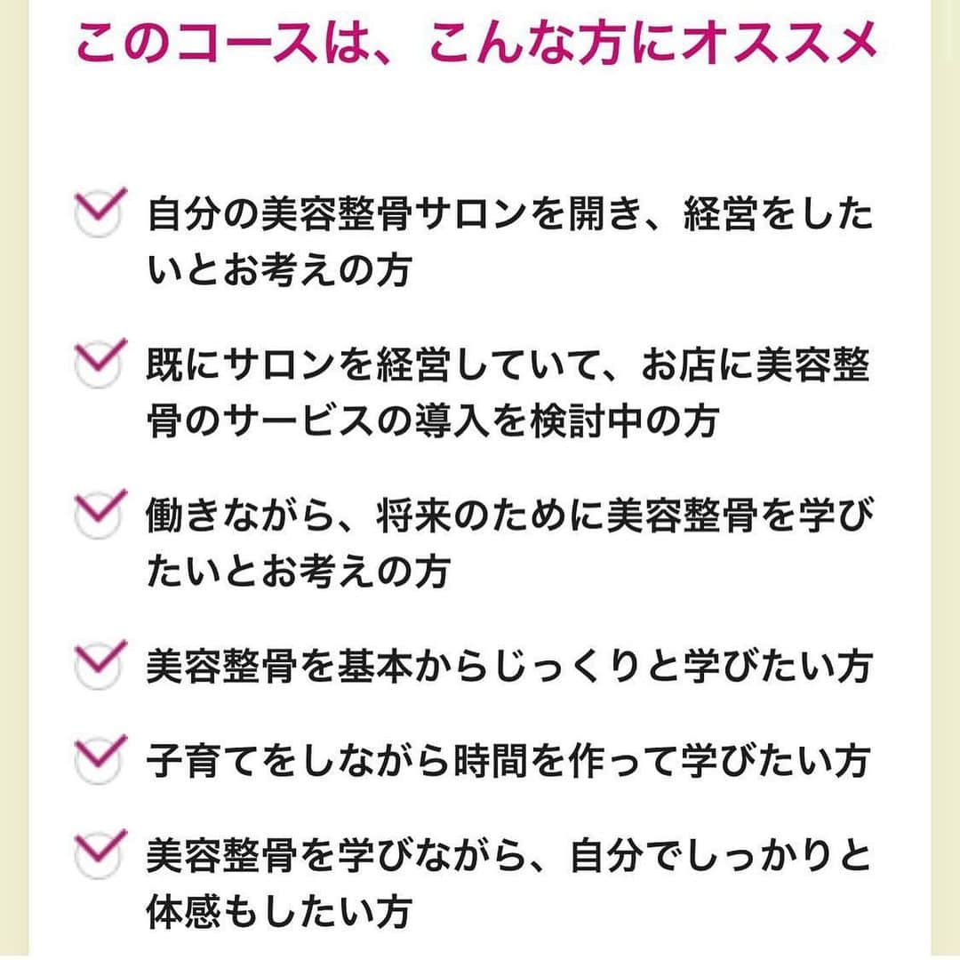 日本美容整骨学院さんのインスタグラム写真 - (日本美容整骨学院Instagram)「💀 ベーシックコース 大阪校72期 生徒募集中！🌈 . . どんなコース..？🤔💭 小顔矯正と全身矯正の技術100ヶ所を学べるだけでなく、それに加え解剖学、身体の仕組み、ホームケアの授業も充実しています！ カウンセリング、写真の撮り方、メニュー設定など、実務に必要なことも学べます。✍️ . . 講師は、美容整骨最高技術責任者であり、柔道整復師、鍼灸師の国家資格をもち20万人の施術実績を持つヒロ先生です！👏🏻✨ . . ▼授業スケジュール🗓 ------------------ ①9/3 ②9/10 ③9/17 ④10/8 ⑤10/29 ⑥11/5 ⑦11/12 ⑧11/26 ------------------  . 詳細は、プロフィール欄の URLからご確認下さい✨ . . お問い合わせは、DMやお電話ください！❤️ ‭☎️0120 077 895‬ 受付時間 10:00-18:00 . . #スキルアップ #講座 #生徒募集 #美容整骨学院 #美容整骨 #骨からきれいに #ベーシックコース #コロナ対策万全 #美容オタク #サロンメニュー導入 #ママでも通える」7月30日 20時30分 - biyouseikotsugakuin