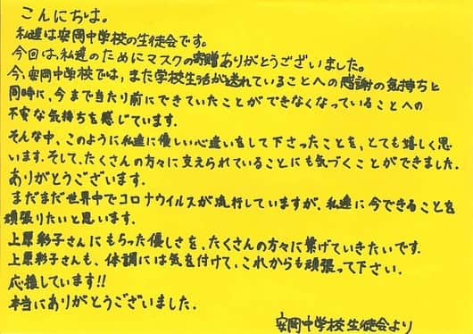 上原彩子さんのインスタグラム写真 - (上原彩子Instagram)「﻿ 緊急事態宣言が終わり。﻿ 学校がスタートした事を受けて﻿ 先日、那覇市教育委員会にマスクを届けました。﻿ 安岡中学校から﻿ お礼のお手紙もいただきました。﻿ ﻿ 文面には、﻿ 「今回、受けた優しさを、たくさんの方々に繋げていきたいです。」﻿ とありました。﻿ ﻿ 自分達ができる範囲で﻿ お互いに支え合う社会。﻿ 凄く大切ですよね。﻿ ﻿ 私は、ユイマール(助け合い)リレーでバトンを渡せたと思うと嬉しくなりました！﻿ ﻿ 自分達ができる範囲で﻿ このリレーのバトンが繋がってくれる事を願います。﻿ ﻿ 安岡中学校の生徒会のみなさん。﻿ 素敵なお手紙ありがとうございました。﻿ ﻿  #沖縄 #那覇市 #安岡中学校 #生徒会 #マスク #手紙 #ありがとう #ユイマール精神 #感動 #支え合い」7月30日 20時29分 - ayako_uehara.golf