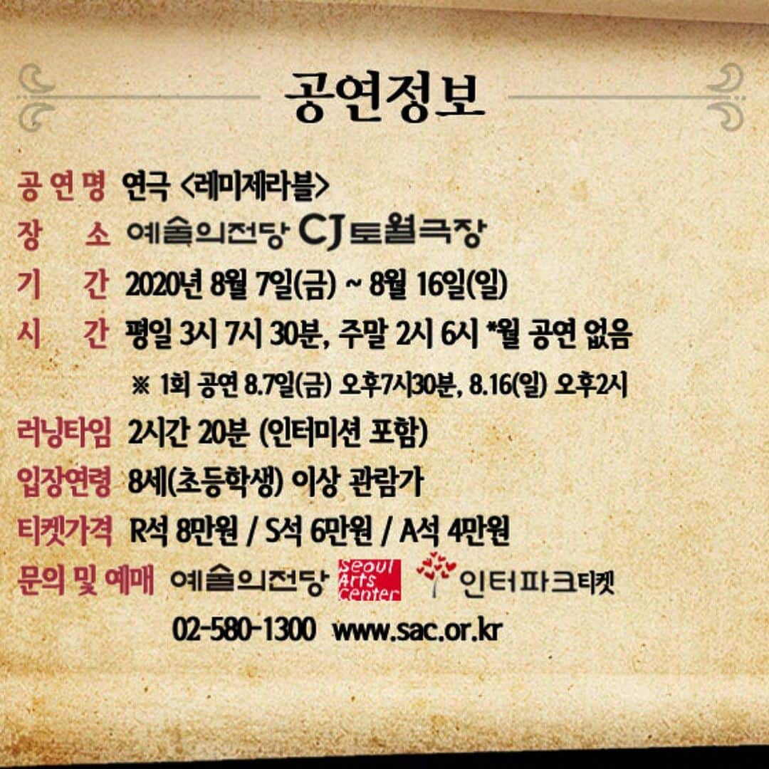 パン・ソヨンさんのインスタグラム写真 - (パン・ソヨンInstagram)「. 안 궁금 하다구우 ?  연극  레미제라블 2020년 8월 7일(금) ~ 8월 16 일(일) 예술의 전당 - 토월극장   Eponine 에포닌 💋  #레미제라블#연극#연극레미제라블 #예술의전당#토월극장#에포닌#반소영」7月30日 12時04分 - banso