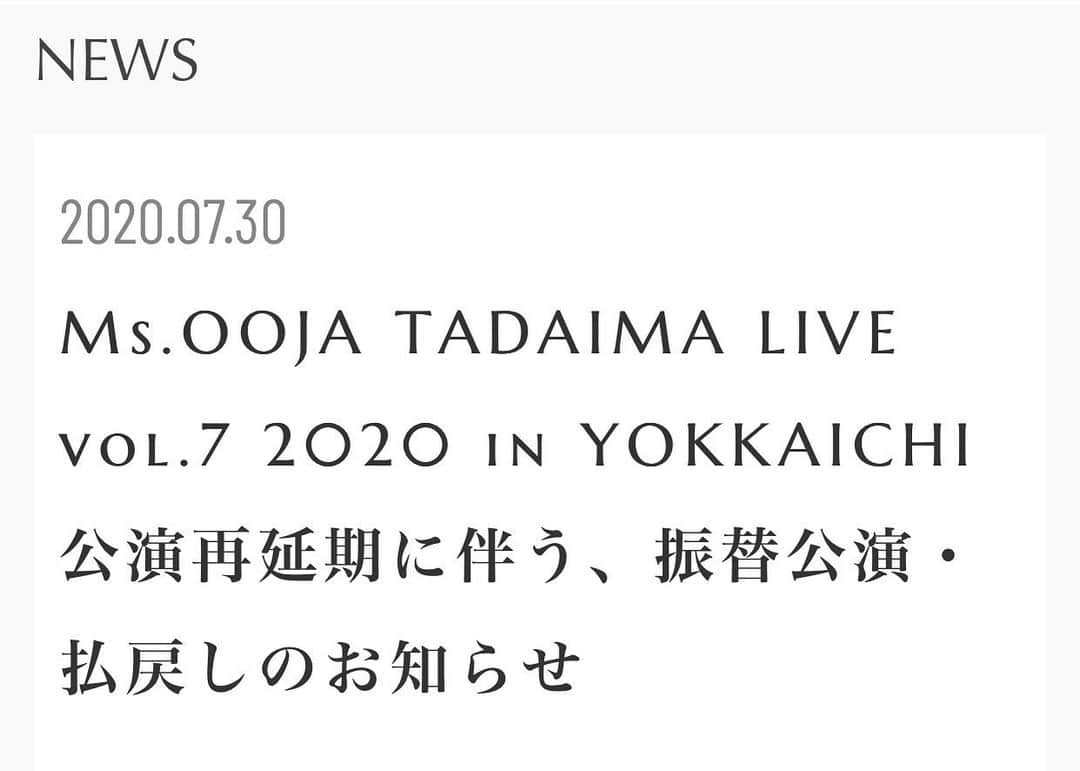 Ms.OOJAさんのインスタグラム写真 - (Ms.OOJAInstagram)「四日市文化会館でのTADAIMA LIVE vol.7 2020 in Yokkaichiの振替公演日が決定しました。 同時に払い戻しのお知らせも載せてます。 . 詳しくは msooja.jpまで。 . またはストーリーズのハイライトのTADAIMALIVEにリンク貼っておきます。 そして今日はこれからHomecoming liveのリハーサル！！楽しみ☺️ . . .  平素より、Ms.OOJAを応援くださり、誠にありがとうございます。  先日、公演の再延期をご案内しておりました、 「TADAIMA LIVE vol.7」の振替公演が決定いたしました。   【対象公演】 2020年4月11日（土） →(延期)　2020年8月10日（月・祝）開場 17:00 / 開演 18:00 →(再延期) 2021年6月20日（日）開場 17:00 / 開演 18:00    お手持ちのチケットは、振替公演にて、そのまま有効となりますので、 振替公演日まで大切にお持ちください。尚、残念ながら、振替公演でのご都合がつかず、 払戻しを希望されるお客様には、チケット代金を払戻しさせて頂きます。 HPのニュースページから払戻し方法・期間にてお手続きをお願いいたします。   「TADAIMA LIVE vol.7」を楽しみにしてくださっていた皆様におかれましては、 ご不便をお掛け致しますが、何卒、ご理解・ご協力を賜りますようお願い申し上げます。     (株) Natural Voice Promotion/(株)SUNDAY FOLK PROMOTION/ （公財）四日市市文化まちづくり財団 . . #msooja #tadaimalive #homecoming #三重県　#四日市　#live」7月30日 12時23分 - msoojafaith