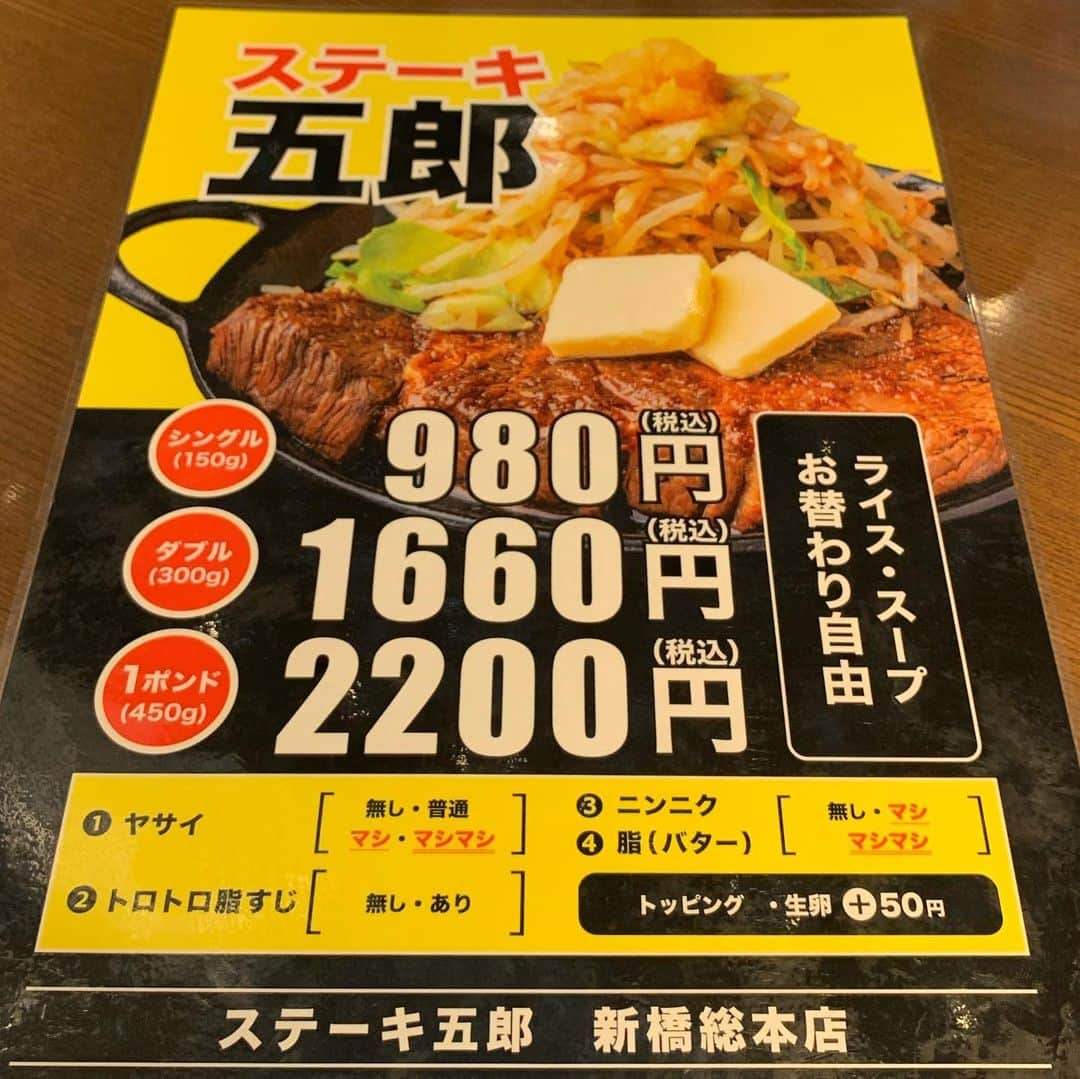 くろさんのインスタグラム写真 - (くろInstagram)「ステーキ五郎🥩シングル980円 ちょい気になってた二郎インスパイア系のステーキ五郎🥩新橋総本店 ランチのみ営業の二毛作店です。 紙オーダーで肉・野菜・ニンニク・脂(バター)等がカスタマイズできて、ライス・スープはお替わり自由🍽 ちなみにライスはセルフです🍚 入口にて消毒・検温で、座席もソーシャルディスタンスされてます。 ダイヤモンドダイニング系の店舗らしいので、肉質も悪くなく普通に美味しいかったです🥩 以上、新橋からお伝えしましたw #ステーキ五郎 #ステーキ五郎新橋総本店 #二郎インスパイア系ステーキ #二郎インスパイア系 #ダイヤモンドダイニング #ランチ二毛作 #新橋ランチ #ステーキランチ」7月30日 12時47分 - m6bmw