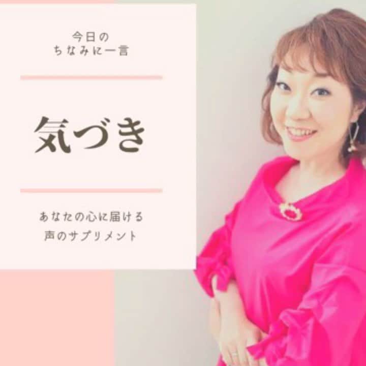 八尾ちなみのインスタグラム：「皆さん、こんにちは😃 今日は朝からコーラスで指揮してきました。 楽しかった❤️  日々、気づきの連続って幸せなことだなぁ🌈  今日もあなたの心に届きますように😊  #八尾ちなみ #ナレーター #ナレーション #声優 #勇気が出る言葉 #元気が出る言葉 #voice #voiceover #voiceoverartist #voiceovertalent」