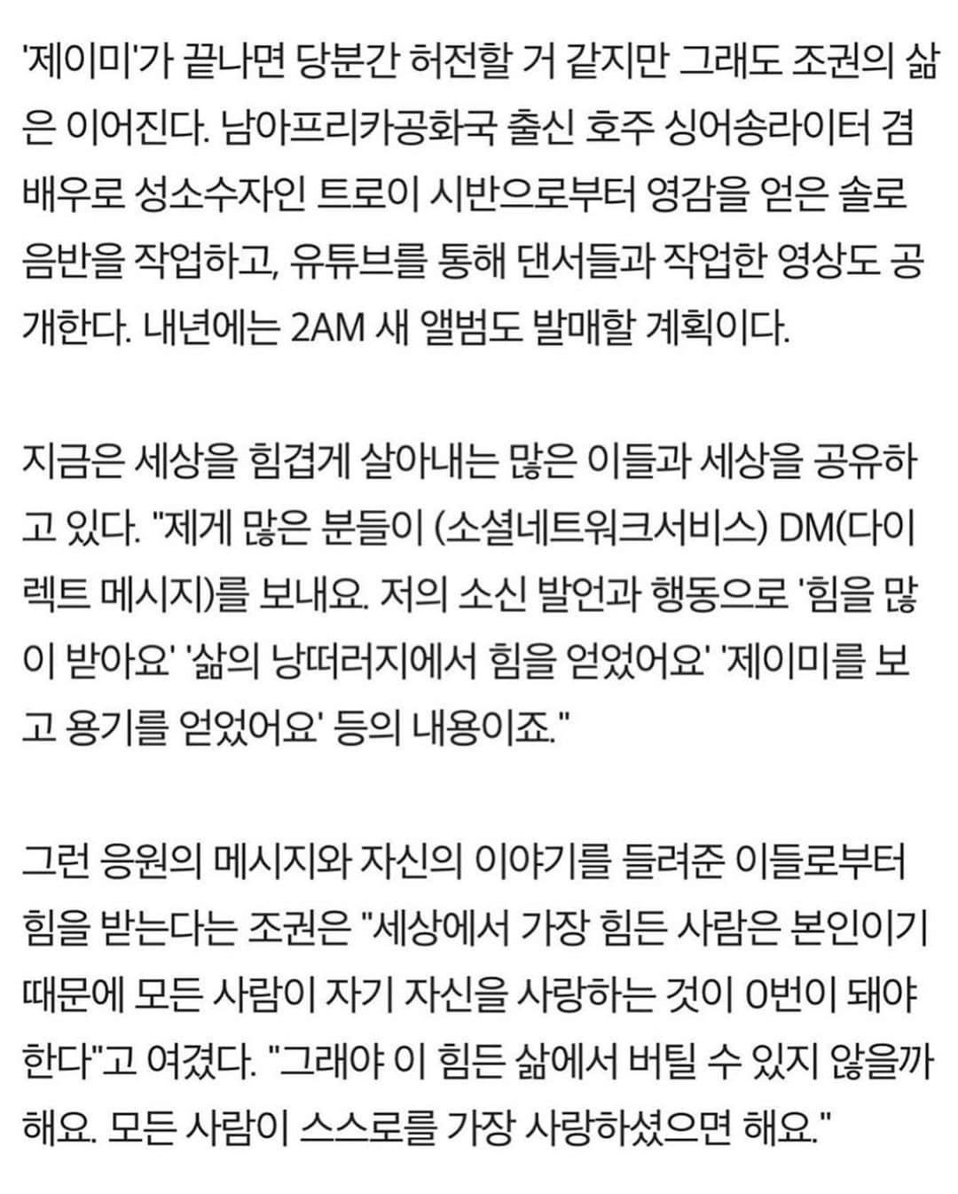 チョ・グォン さんのインスタグラム写真 - (チョ・グォン Instagram)「20매체 기자님들과 오랜만에 한 인터뷰 너무 즐거웠습니다.좋은 기사 감사드립니다. 📸📃 #제이미」7月30日 13時16分 - kwon_jo