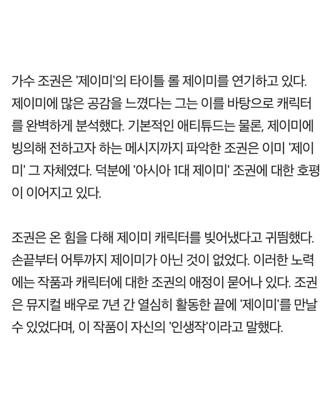 チョ・グォン さんのインスタグラム写真 - (チョ・グォン Instagram)「20매체 기자님들과 오랜만에 한 인터뷰 너무 즐거웠습니다.좋은 기사 감사드립니다. 📸📃 #제이미」7月30日 13時16分 - kwon_jo
