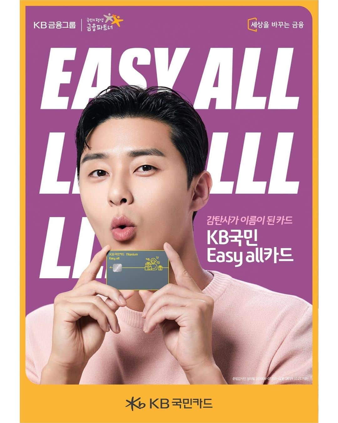 パク・ソジュンさんのインスタグラム写真 - (パク・ソジュンInstagram)「@kb_kookmincard  KB국민 Easy all 카드」7月30日 14時15分 - bn_sj2013