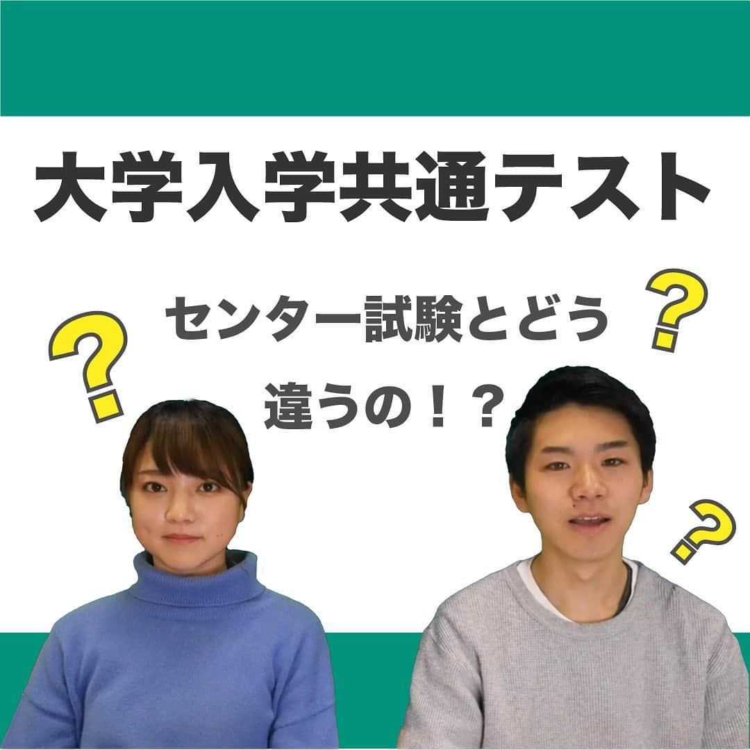 東進ハイスクール・東進衛星予備校さんのインスタグラム写真 - (東進ハイスクール・東進衛星予備校Instagram)「続きは、YouTube「東進TV」→「学習アドバイス」から今すぐチェック！  【大学入学共通テスト】英語・数学・国語の変更点を徹底解説！  センター試験と共通テストはなにが変わったの？変更点をしっかり抑えて早めの対策を！  #大学入学共通テスト#センター試験#大学受験#東進#受験勉強#勉強法#受験生#リスニング#英語#国語#数学」7月30日 14時49分 - toshin_official