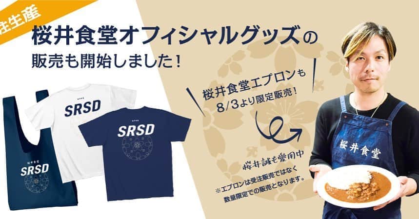 桜井誠のインスタグラム：「桜井食堂よりお知らせ  本日7月30日21時より、桜井食堂オリジナルTシャツとエコバッグを受注販売させて頂きます！ それに加えて、カレーを始め、フェスでお出ししていた桜井食堂のフェス飯も皆様のご家庭にお届けできるよう準備しておりますので、近々ご案内できるかと思います^_^ 宜しくお願いします！ 購入はこちらのサイトから！ プロフィール欄に直接リンクも貼っておきます。  https://sakuraishokudo.shop-pro.jp/」