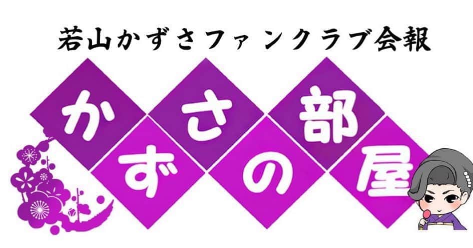 若山かずさのインスタグラム