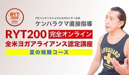 Ken Harakumaのインスタグラム：「今だからこそ安全・安心の100%オンライン全米ヨガアライアンス認定RYT200時間取得コース(開始日も自由選択)！  この夏８月１日開始決定！ 最低14日間〜21日間お好きな日数参加で取得可能！！「１００％完全オンライン・ケンハラクマ直接指導 RYT200全米ヨガアライアンス認定講座」  講師：ケンハラクマ 日程：2020/08/01（土）〜 08/23（日）  参加申込受付中！ 詳細はwww.iyc.jp トップページをご覧下さい。  説明会随時開催中！ yogaiyc@gmail.com ケン宛に」