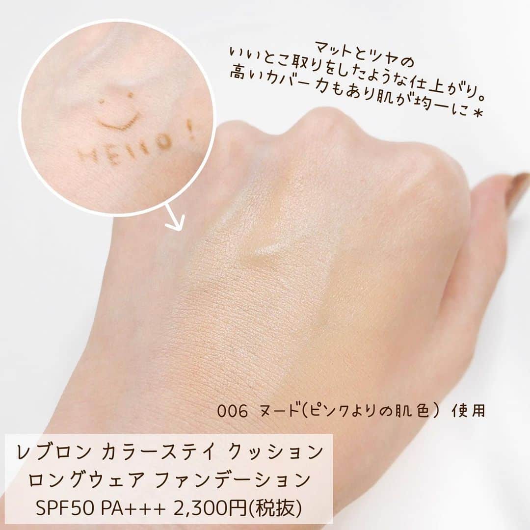 海老原りささんのインスタグラム写真 - (海老原りさInstagram)「✨🌻REVLON初のクッションファンデ🌻✨﻿ ﻿ ﻿ ﻿ 私の大好きなクッションファンデーションに﻿ 新しくレブロンが加わったよ〜😆🤚🏻﻿ ﻿ ✔︎ レブロン カラーステイ クッション ロングウェア ファンデーション﻿ 全3色 2,300円(税抜)﻿ ﻿ 2020年7月16日発売の新商品！✨﻿ なんと"透けツヤマット肌"になるらしい！﻿ ﻿ お値段も安い〜！﻿ ﻿ SPF50 PA+++ の高いUVカット力なので﻿ これから夏に向けて使いたいアイテム！﻿ ﻿ レブロンは﻿ 崩れにくいファンデとして定評ありますよね✨﻿ 私もリキッドファンデーションを持っているんですが﻿ クッションファンデが出て嬉しい♪﻿ ﻿ 002 バニラ(標準色)﻿ 004 バフ(明るい肌色)﻿ 006 ヌード(ピンクよりの肌色)﻿ ﻿ カラバリは3色。﻿ ﻿ 肌にのせた感じはテクスチャーはしっかりめ。﻿ これはカバー力ありそうだぞ〜って感じ！﻿ パフで叩きこんでいくうちに﻿ しっかり肌に密着していくように﻿ 肌ムラ・薄いシミ・毛穴はしっかりカバー◎﻿ ﻿ パフが柔らかいシリコンみたいなものなので﻿ 変にファンデを吸収しないしすごく使いやすい！﻿ クッション苦手な方でも綺麗に塗れます☺️﻿ ﻿ 肌表面がムラなく均一に﻿ しっかりカバーされる感じもあるけど﻿ 光に当たると自然なツヤ感もある…！✨﻿ ﻿ クッションファンデにありがちな﻿ 触ったら手にファンデがついてしまったり….﻿ 爪で掻いたらファンデが取れてしまったり…﻿ カバー力があったり﻿ ツヤ感があるものを使うとたまにあるんですが💧﻿ ﻿ こちらはその心配がありませんでした…！﻿ ﻿ 少しおくと肌にしっかり密着していて﻿ パウダーが必要ないんじゃないかなってくらい﻿ サラサラな質感になっているんです🤚🏻﻿ ﻿ これは私的にすごいな〜って感じました🤭﻿ ﻿ この肌への密着感の良さは﻿ 肌にぴたっと密着する極薄フィルム膜内の﻿ 皮脂コントロールパウダーが﻿ 余分な皮脂を吸収して﻿ 水分＆油分のバランスを整えてくれるから﻿ くずれにくい肌になるらしいですよ✍🏻﻿ ﻿ くずれにくいからマスクの季節もぴったり😷✨﻿ ﻿ 私は今回006を使ったんですが﻿ 006のワントーン明るいカラーが追加されたら﻿ 安くて優秀だからリピート決定だな〜🥺💕﻿ ﻿ ﻿ ﻿ @revlonjapan ﻿ #コスメレポ#コスメ垢#コスメレビュー#コスメスウォッチ#メイク垢#美容垢#メイク動画#pr#レブロン#レブロンカラーステイクッションロングウェアファンデーション#レブロンファンデ#透けツヤマット肌#新作コスメ#クッションファンデ#revlon#revlonmakeup#cosmetics#motd#화장품#化妆品」7月30日 16時27分 - ebichan_nn_n