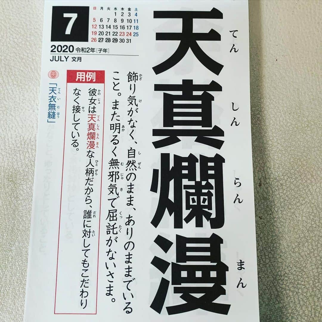 角盈男さんのインスタグラム写真 - (角盈男Instagram)「#四字熟語」7月30日 16時50分 - mitsuo_sumi