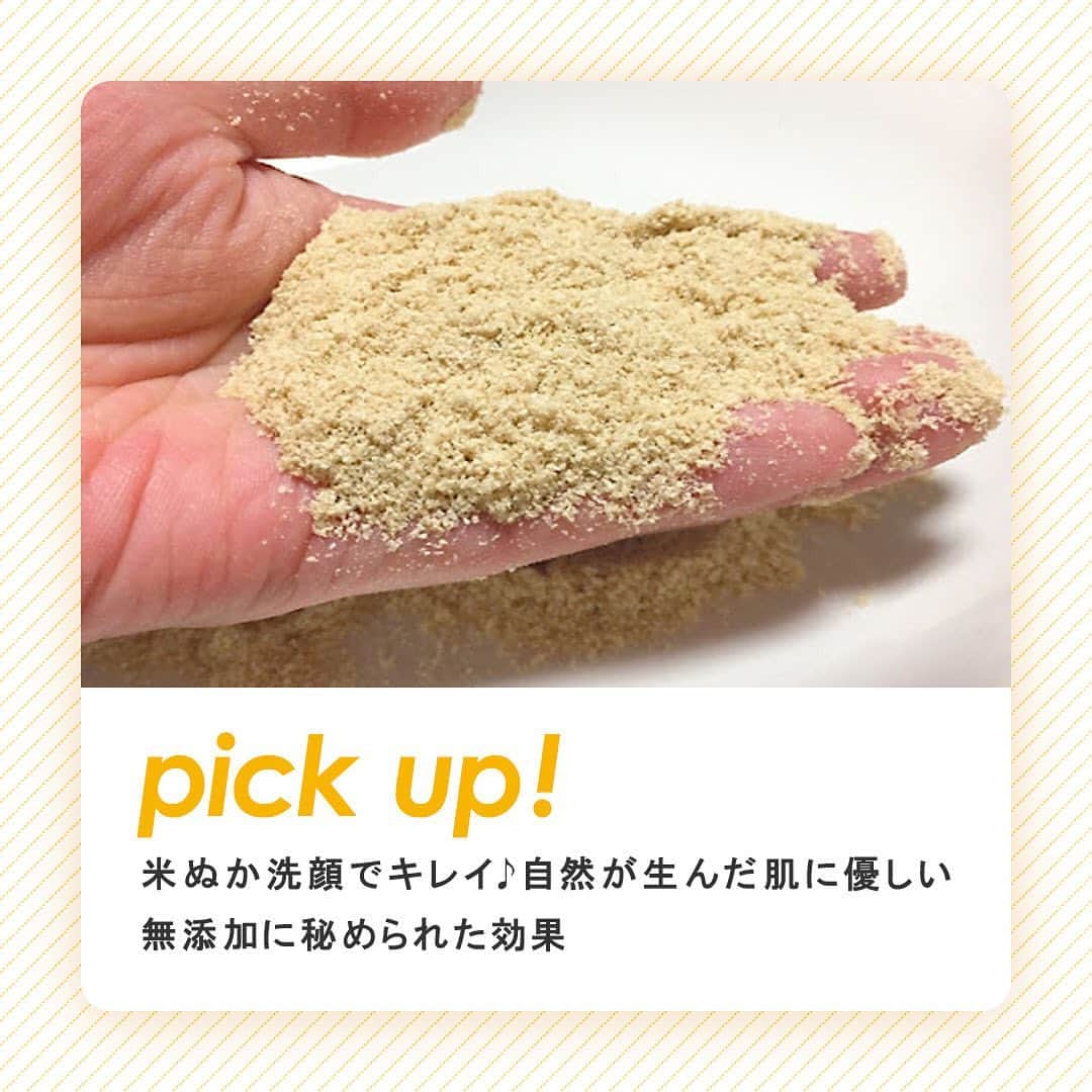 yuukousenさんのインスタグラム写真 - (yuukousenInstagram)「突然ですが、皆さんはお肌に自信はありますか？肌荒れなどのお肌のトラブルを抱えている方も多いのではないでしょうか。  そんな皆さんにぴったりなのが、なんと「米ぬか」  実はお肌のトラブルを解消する方法の1つとして、米ぬかを使った洗顔が注目されているんです。  米ぬかで洗顔をすると、米ぬかがスクラブ（細かい粒子を含んだ洗顔剤）の代わりになるため、皮脂や毛穴の汚れをキレイにする効果があるようです！  古くなった角質も一緒に落としてくれて、お肌がツルツルになる効果も期待できるんだとか！  なお、洗顔料によっては刺激が強いものもあり、かえってお肌が荒れてしまうなんてこともあるようです。その点、米ぬかは無添加の洗顔フォームとも言えるので、安心して使用できますね。  詳しくはコチラから→https://blog.erika-kouso.com/beauty/rice-bran-face-wash/   #優光泉 #エリカ健康道場 #酵素ドリンク #ファスティング #ヘルスケア #ダイエット #ファスティングダイエット #健康志向 #自分磨き #米ぬか #洗顔 #おうち時間 #おうちファスティング」7月30日 17時03分 - yuukousen.official