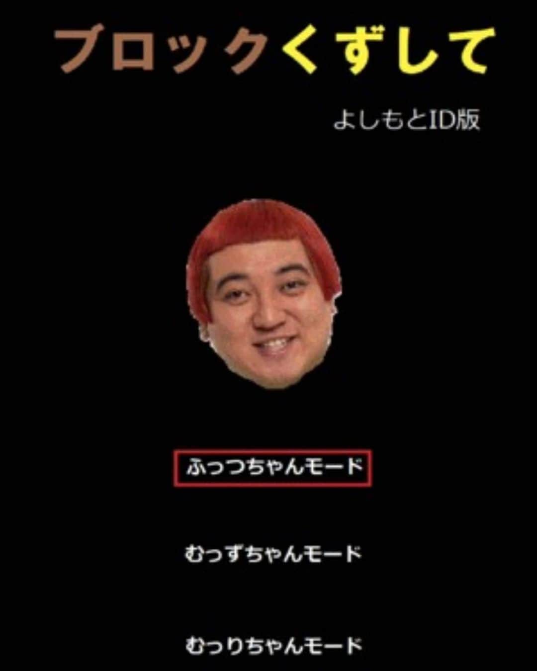 のインスタグラム：「8/4！京都祇園花月！19時〜 『RGが90分あるあるを歌い続け高橋名人が16連射し続けマヂカルラブリー野田が自作のゲームをやり続ける会』 本物の高橋名人がデッカチャンを動かす「ブロックくずして」や「太ももが鉄のように硬い男 てつじ」をプレイする！慣れてもらう間にRGがあるある歌う！無駄のないイベント！ チケット発売中！」