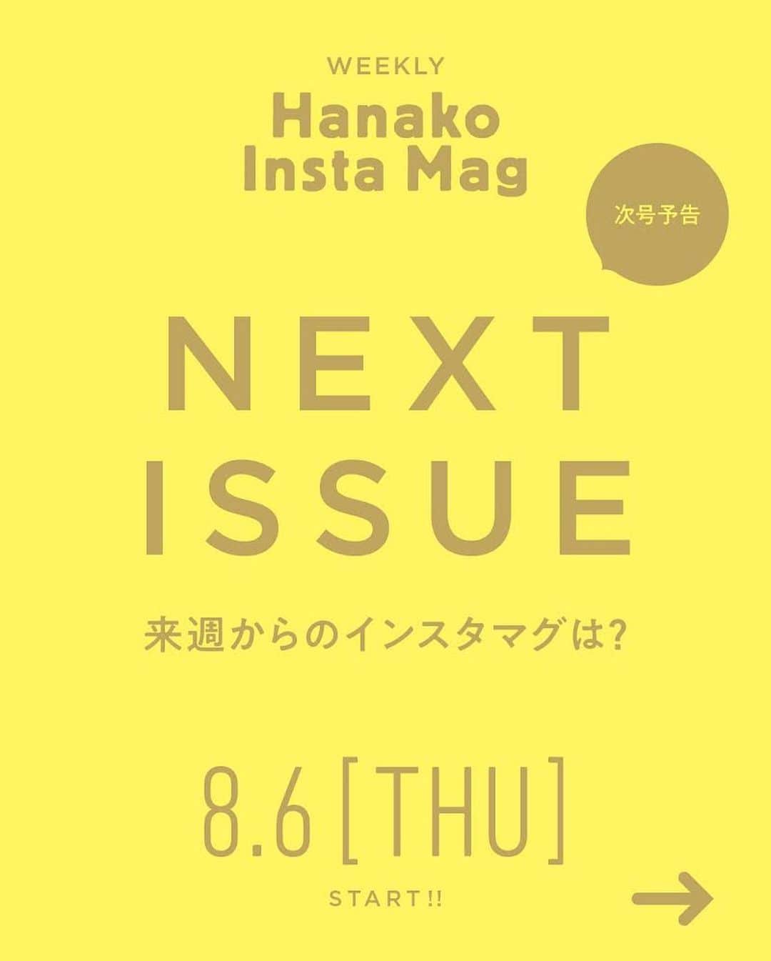 Hanako公式さんのインスタグラム写真 - (Hanako公式Instagram)「✏️10秒で見てわかる、見て学ぶ！﻿ インスタグラムマガジン『Hanako Insta Mag』﻿ ﻿ ＼毎週木曜に2記事配信予定／﻿ 8月6日（木）からスタートする第4弾は「［ハナコと考えるSDGs］心豊かな、お金の使い方」がテーマです💰保存をしておくと、必要なときにあとからチェックできるのでオススメです。﻿ ﻿ #Hanako #Hanako_magazine #Hanako_INSTAMAG #インスタマガジン #SDGs #sustainabledevelopmentgoals #サスティナブル #フェアトレード #環境に優しい #地球に優しい #サスティナブルな暮らし #節約術 #貯金術 #貯金部」7月30日 18時01分 - hanako_magazine