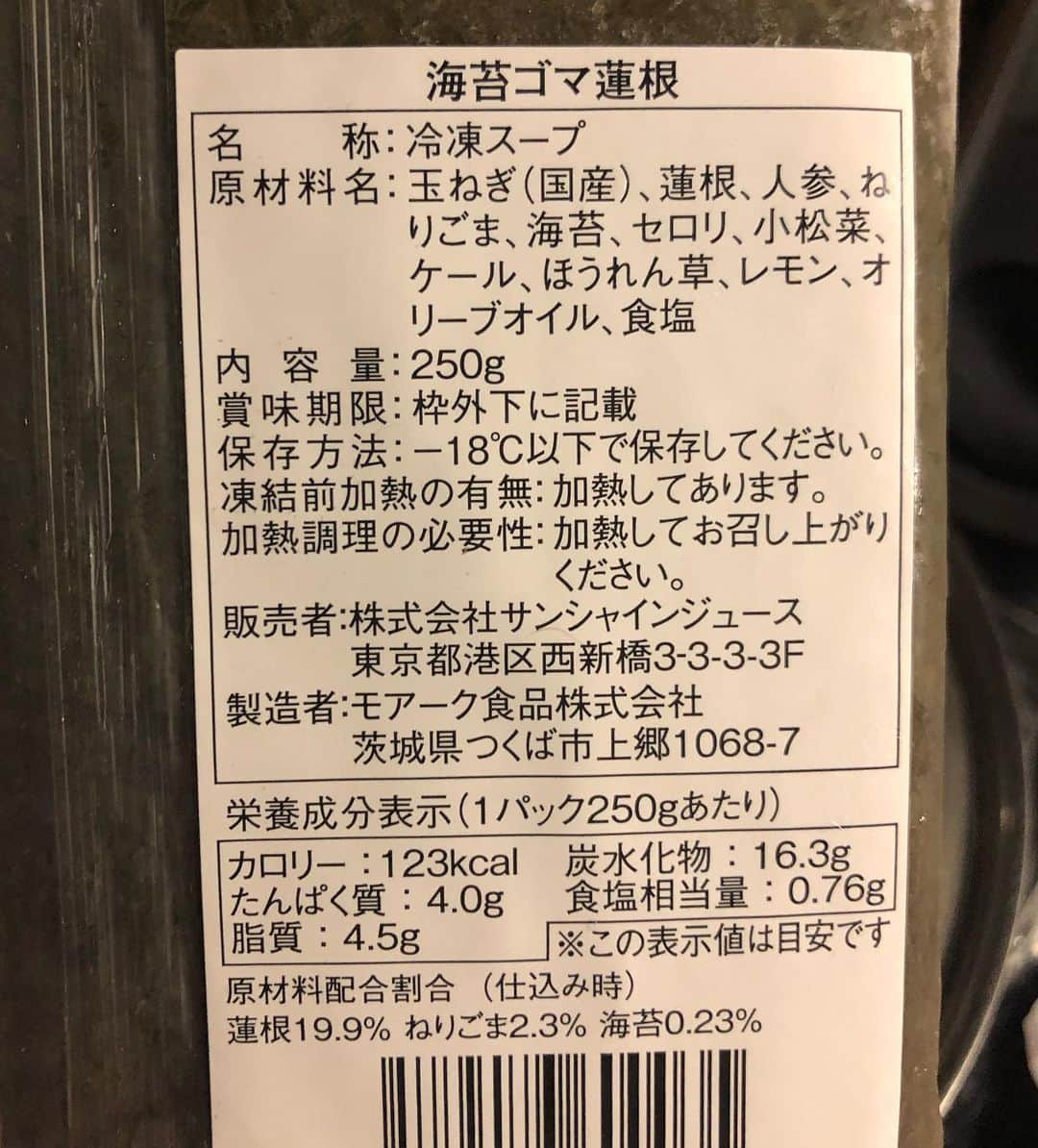 黒田愛美さんのインスタグラム写真 - (黒田愛美Instagram)「クラウドファンディングで届いた @sunshinejuicetokyo の #vegansoup 😋 今日は #海苔ゴマ蓮根 💖 やっぱりスープは #消化酵素 温存できるし身体に優しい感じがしていいね❣️ #sunshinejuice  #organic #vegan  #ヴィーガンスープ #美容アンチエイジング専門医 #分子栄養学認定医 #黒田愛美」7月30日 21時36分 - kurodaaimi