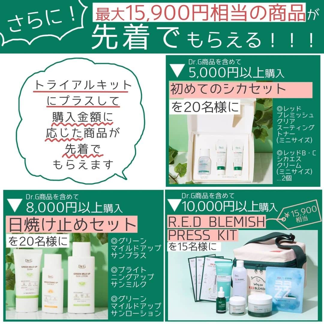 【non.tv】コスメ・メイク動画チャンネルさんのインスタグラム写真 - (【non.tv】コスメ・メイク動画チャンネルInstagram)「韓国で本当に売れているコスメブランド『Dr.G』ってご存知ですか？💭  特にシカシリーズは敏感肌にも優しくて大人気なんです✨  今Dr.Gの商品を買うと、 先着で370名様にトライアルキットをプレゼント🎁  さらに！！！ 購入金額に応じたプレゼントまでもらえちゃいます(⬅️詳しくは投稿8ページ目をCHECK👀)  Dr.Gの商品が一つでも含まれていたら300円オフになるクーポンもプレゼント😆💖 クーポンコードは『ドクタージー』です！  めっちゃお得なこの機会に、Dr.Gのコスメ、ぜひ手に入れてみてください✨  他にもコスメのまとめ紹介など、たくさん投稿していてます！→→→　@noin.tv タグつけやコメントお待ちしております💕 #NOINレポ　をつけた投稿とフォローであなたの投稿がNOINのインスタに掲載されるかも！  #コスメヲタク #コスメ好き #コスメ大好き #コスメ紹介 #新作コスメ #コスメ好きさんと繋がりたい #コスメすきな人と繋がりたい #メイク好き #メイク大好き #コスメレポ #コスメレビュー #コスメ #コスメ垢 #おすすめコスメ #韓国コスメ #化粧下地 #お気に入りコスメ #スキンケア用品 #スキンケア好きさんと繋がりたい #韓国スキンケア #スキンケアマニア #コスメ購入品 #コスメマニア #コスメオタク #コスメ好きな人と繋がりたい #限定コスメ #化粧水 #オススメコスメ #ドクタージー」7月30日 22時00分 - noin.tv
