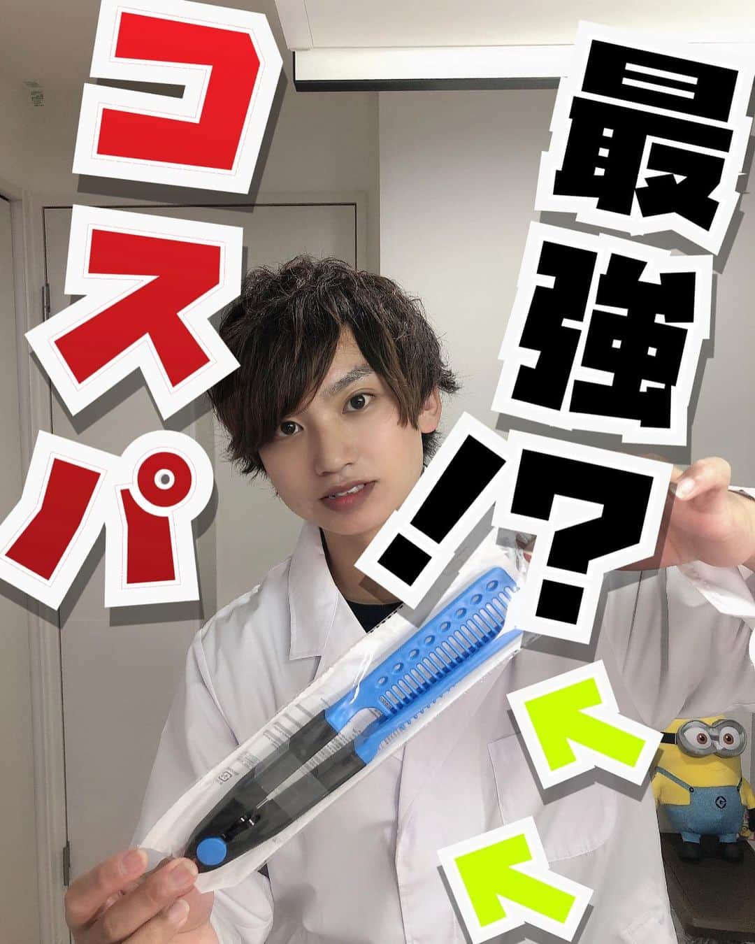 小山雄也さんのインスタグラム写真 - (小山雄也Instagram)「コスパによい100均にあるストレートコームご存知ですか？？ TikTokでも以前動画出したらかなりバズってたから使ってる人も多いかもしれないけど。 普通のブラシでブローしながらドライヤーをするよりも楽な印象😃 僕的なデメリットとしては 癖毛の人などで引っ張りすぎるとプラスチックのため折れやすい、、🤣 でも100円にしてはコスパは良い方じゃないかな？ 簡単な使い方について説明します 【保存して参考までに✌️】 ポイントとしては ドライヤーである程度乾かしてから使う!!!!  タオルドライした後すぐではなくて、 ドライヤーで6・7割乾かした段階でつかうのがオススメ ・びしょびしょの髪の毛をストレートコームで挟むのはオススメしません  ・ ・　 #小山のヘアケア紹介 これからこんな感じで3回に1回はコスパに良い物や僕のオススメする物をインスタで紹介していこうと思います！ それでは明日も美髪に ・ ・ PS.3枚目4枚目 現在週3でYouTubeあげてます 自宅で簡単に髪の毛を綺麗にしたい方は YouTube見てね！ 美容室あるあるシリーズも沢山あげてます プロフのURLか【coupeの放課後】で検索してね。 #美容師youtuber #美容師あるある #美容室あるある#熊本youtuber#美容師の休日　#ダイソー」7月30日 22時48分 - yuya.koyama