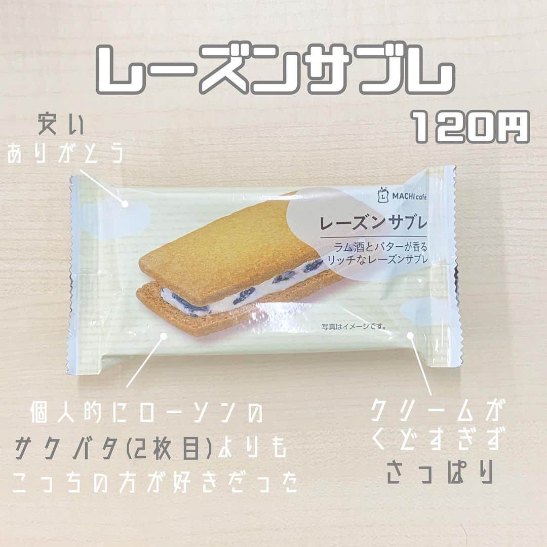 八木沙季のインスタグラム：「「レーズンサブレ」 . 最近レーズンサンドにハマってます😌💓 ほんとは六花亭のマルセイバターサンドが 一番好きなんだけど、手軽には買えないので 最近色々探してるんです🥺 その中でこの！！ ローソンのレーズンサブレ！ めっちゃおいしかった😳💓 クリームもそんなにくどくなくて レーズンもたくさん入ってて☺️🙏 2枚目のサクバタもおいしかったんだけど ちょっとクリームが多すぎたのと レーズンが刻まれてて😭😭（笑） あともっと安くでたくさん買えるのは 3枚目のガトーレーズンかな🥰 (無駄にキラキラしててごめんなさい🤣) これ最近ずっと食べてる💁🏻‍♀️ クッキーの部分が結構ソフトクッキー だけど味はめっちゃおいしい🙆🏻‍♀️✨ もし気軽に買えておいしいレーズンサンド あったら教えてください🙇‍♂️🙇‍♂️ .」