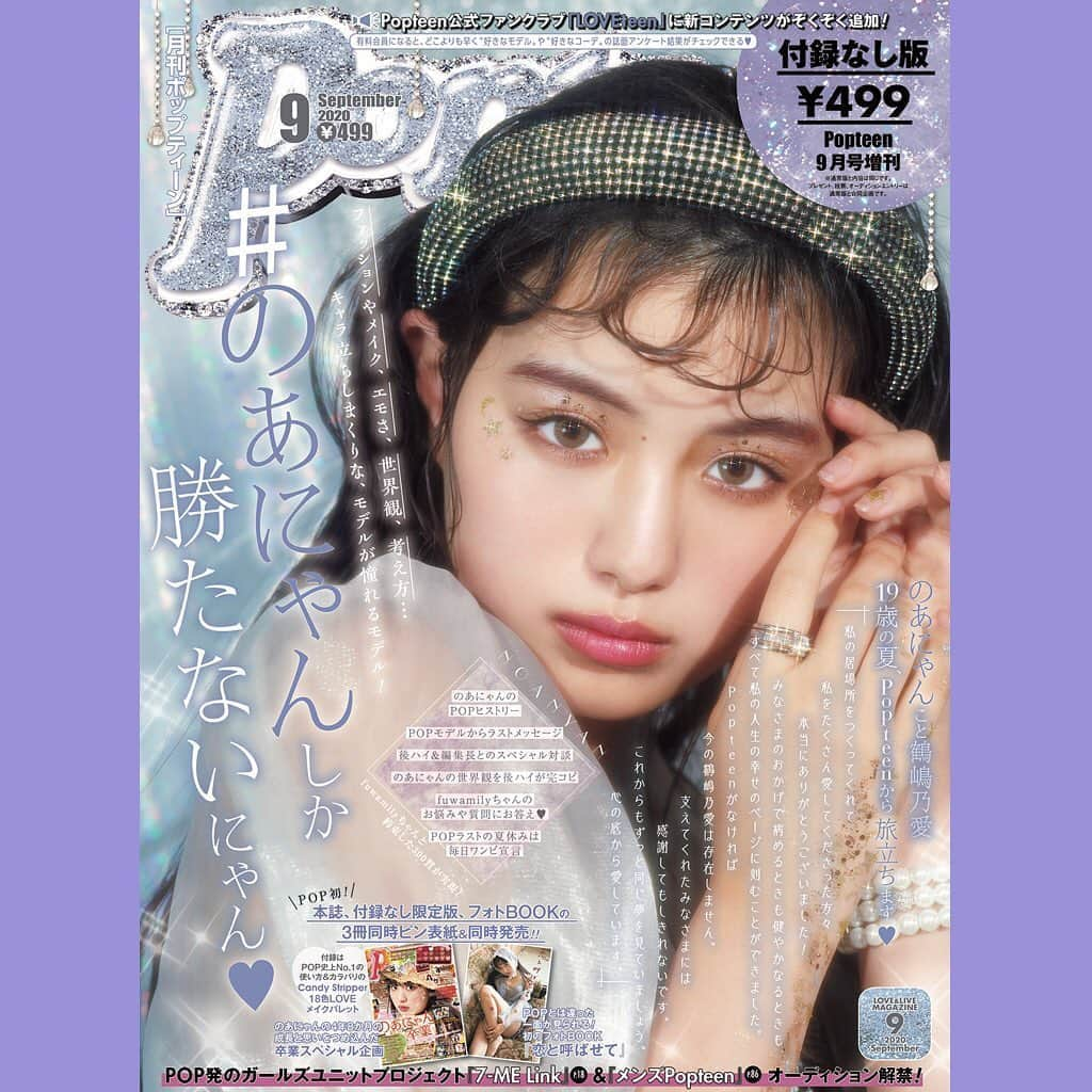 Popteenさんのインスタグラム写真 - (PopteenInstagram)「Popteen9月号発売日❤️❤️ 今月でPopteenを卒業するのあにゃんの可愛すぎるピン表紙が目印だよ🥀そして、Popteen初✨本誌&付録なし限定版同時ピン表紙✨✨  付録はPOP付録史上最多のカラバリ💄Candy Stripperの18色LOVEメイクパレット💜💛💚夏に使えるトレンドカラーが1つの豪華パレットにIN😘  9月号には、すでに話題のガールズユニットプロジェクト『7＋ME Link』の最新情報&『メンズPopteen』のエントリーシートがついてくるよ👀エントリーシートの締め切りは8月20日(木)必着！🏃‍♂️  全国の書店&AmazonでGETしてね💓  #popteen#9月号#7月31日発売#表紙#のあにゃん#鶴嶋乃愛#本誌#付録なし限定版#同時#ピン表紙#フォトブック#恋と呼ばせて#発売#付録#雑誌付録#卒業#POPモデル#ありがとう#公式ファンクラブサイト#LOVEteen#ティーンズ #メンズPopteen#オーディション#エントリーシート#エントリーシートは8月20日必着#ナナメリンク#popteenガールズユニット#始動#詳しくは誌面で」7月31日 0時00分 - popteen_official