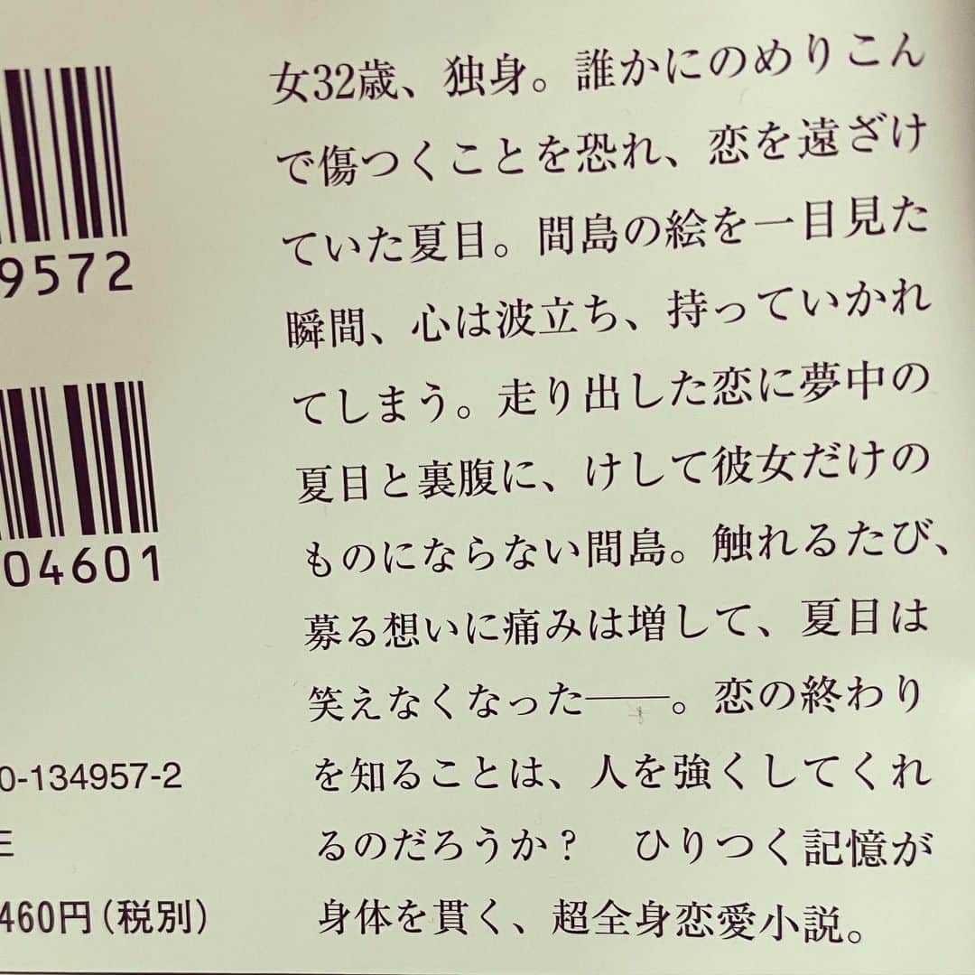 山田しょうこさんのインスタグラム写真 - (山田しょうこInstagram)「・ なんだこれは。めちゃくちゃ苦しい。 せわしなく、性急で、でも素直に溢れ出る、溢れかえる？ こんな切羽詰まった、切実な本に、私は久々に出会えた。 しっかり没頭できたことが嬉しい。感謝。 ・ 恋愛小説なのだけど、恋愛とか関係なく全身全霊で生きてる人たちの物語。 ・ あらすじは2枚目へ。 #西加奈子 さん #白いしるし  #西加奈子さんは漁港の肉子ちゃんも好き #読書  #小説  #恋愛  #恋愛小説  #新潮文庫  #新潮文庫の100冊  #新潮文庫の100冊2020 #キュンタ大作戦  #キュンタ大作戦2020」7月30日 23時56分 - shokokrake0611