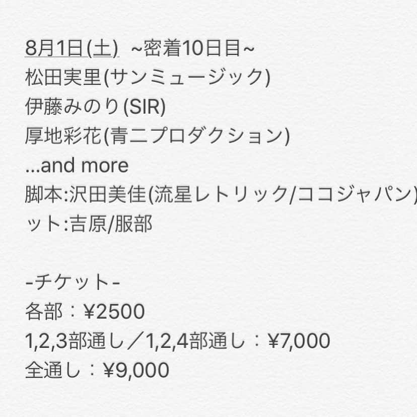 松田実里さんのインスタグラム写真 - (松田実里Instagram)「絶賛ご視聴チケット発売中。﻿ 2020.8.1 (土) 11:30start﻿ ﻿ ゼロから作る朗読劇『星の瞬き~セレスタ密着24時~』﻿ ﻿ 1日かけての生配信。﻿ 全くのゼロから作品を作って、﻿ 上演する朗読劇に初参戦します。﻿ ﻿ 現在、﻿ 台本もなければ、﻿ 配役さえもない、﻿ 現在まさに【ゼロ】状態。﻿ ﻿ 1部の生配信中に、﻿ お客様からご意見を頂いてイチから作品作りをしていく企画でございます。﻿ ﻿ とんでもない企画ですよね。﻿ だって、数時間の間に台本を書き上げるわけですよ。凄すぎる。﻿ ﻿ そして、2部ではまったくの初見からだんだんと作品が作られていく過程が見れてしまいます。﻿ 普段お客様には絶対に見せないところですね。﻿ ﻿ ﻿ もう丸裸ですね。笑﻿ ﻿ 私自身も、このような企画は経験ゼロの赤ちゃんですのでソワソワしかしてないです。﻿ ﻿ でも面白いのには間違いないと思うので、皆さん是非とも観てね。﻿ 1日みんなと繋がる事を心から楽しみにしております！！﻿ ﻿ 🎟hoshirheto2.theshop.jp﻿ ﻿ #リモート縁劇 #オンライン朗読劇﻿ #ゼロスタ #朗読劇 #星レト﻿  #フォローミー#F4F #舞台好きな人と繋がりたい #写真好きな人と繋がりたい #japan #tokyo  #写真  #love  #followｍe #fashion #팔로우 #셀카 #일상 #松田実里﻿」7月31日 1時31分 - misato_matsuda