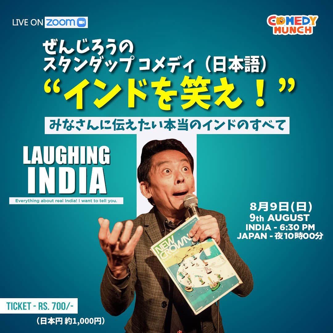 ぜんじろうのインスタグラム：「8月9日（日）夜10時（日本時間）インドのコメディクラブ主催で、ON LINEでのソロのスタンダップコメディ（オール日本語）を開催します。  オンラインのZOOM機能で、PCやスマホで世界中から見れます！　  今回の日本語のショーは、インドに関するネタのオンパレードです！！！ インドの社会、宗教、スポーツ、人間関係、恋愛、言葉などをテーマに、今まで体験した"インド奮闘記”。大好きなインドをネタに笑います！この日は、インド三昧のネタです！  8月9日（日）夜10時（日本時間） スタンダップ コメディ（オール日本語） "インドを笑え！" 『みなさんに伝えたい本当のインドのすべて』 出演：ぜんじろう 値段：1,000円（日本円） チケット購入：https://www.hungamacity.com/event/26549/japan-laughing-india-zenjiro-live-stand-up-comedy-in-japanese?fbclid=IwAR0lbUM3kLBgpVXX8tCoggZAmeZiVPp4Eo-TthZ2yZLPkcaecXNUQaL7Pq0」