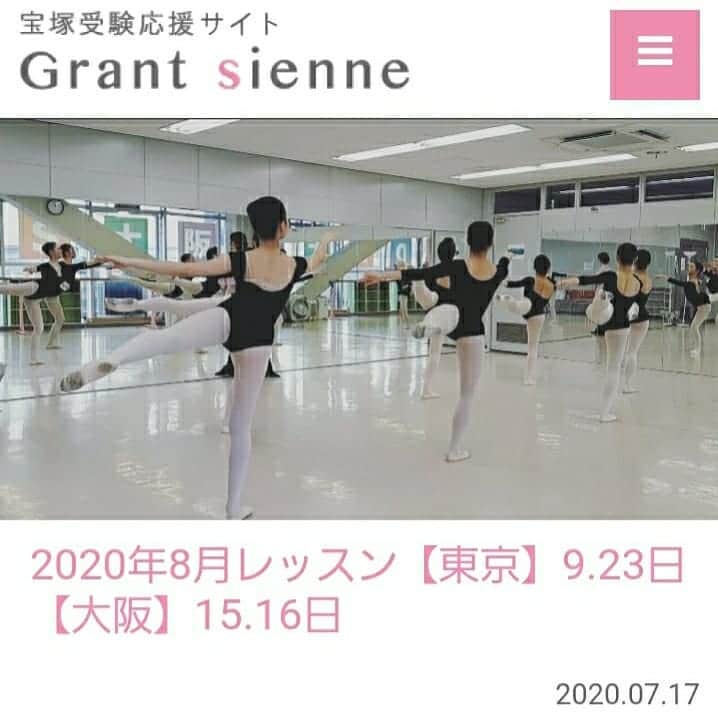 瞳ゆゆのインスタグラム：「8月は夏休みなので、いつもよりレッスンを多く設けています😊  リアルレッスンも、中継枠があるので是非ご参加くださいね。 一緒にレッスンしましょう！  今回、大阪レッスンの講師に実羚淳先生 @jun_mirei をお迎えしています。  2月に退団されたばかり！ 見せ方や審査員の先生方が求めていらっしゃることをしっかりと教えてくださいます。  中継レッスンご参加の場合は、チケットをお買い求めいただくか、動画レッスン生になることで受講可能です。  夏休みは、面接のレッスンもあります！  お待ちしています！  #宝塚受験 #宝塚受験生 #グラントジェンヌ #レッスン #夏休み #実羚淳 先生」