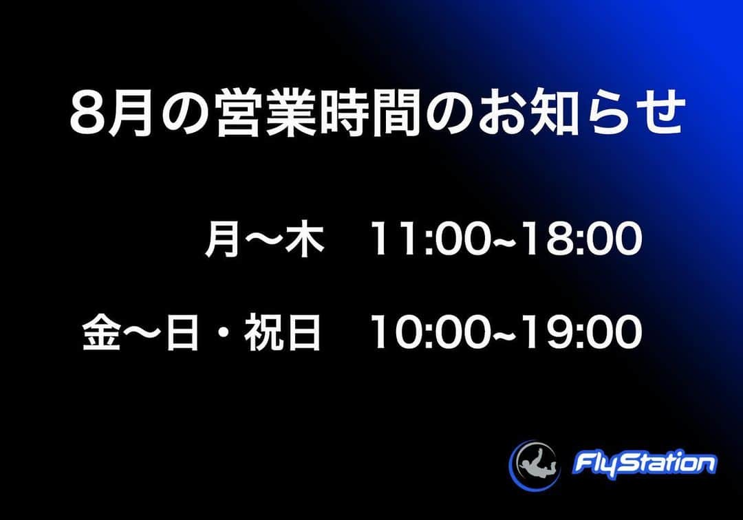 FlyStation JAPANさんのインスタグラム写真 - (FlyStation JAPANInstagram)「🌈8月の営業時間のお知らせ🌈  8月の営業時間は下記の通りです。  月〜木 11:00-18:00 金〜日・祝日 10:00-19:00  8/10(月)~8/13(木)は祝日の営業時間になります。  現在、社会情勢により営業時間の見直しを都度行なっております。 今後も状況に応じて急遽変更させていただく場合がございます。  皆様にはご不便ご迷惑をおかけいたしますが、何卒ご理解賜りますようお願い申し上げます。  最新情報につきましては、ホームページやSNSで告知いたしますが、LINEアプリを利用していただきますと、直接情報を受け取ることができますので大変便利です。  LINE友だち追加はこちら↓  https://lin.ee/8g6YQE3 ID @flystation.jp  友だち追加で500円OFFクーポン配布中！  #フライステーション #flystation #flystationjapan #スカイダイビング #skydiving #indoorskydiving #インドアスカイダイビング #越谷レイクタウン #埼玉 #東京 #スポーツ」7月31日 14時31分 - flystation.jp